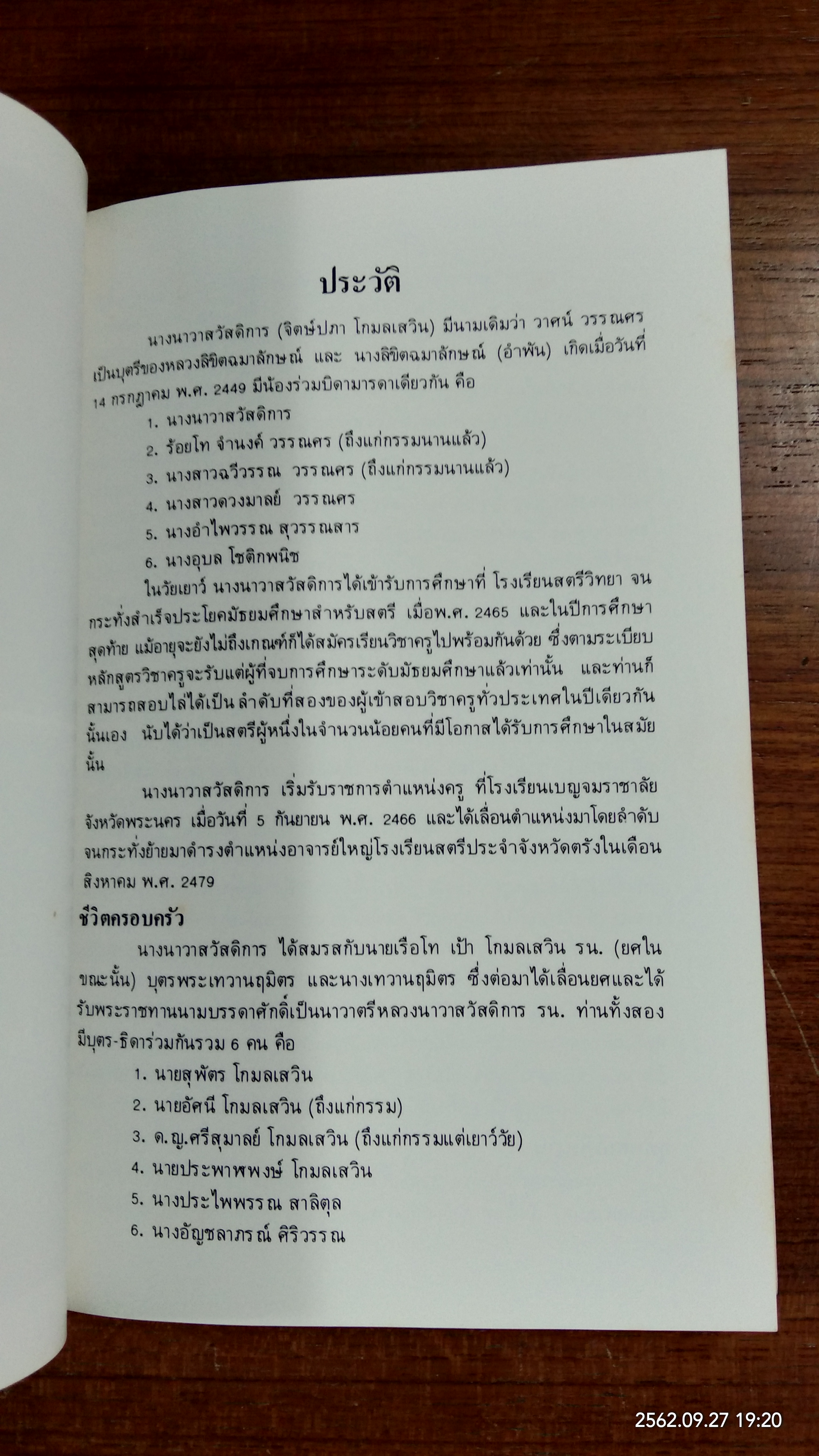 อนุสรณ์ในงานพระราชทานเพลิงศพ นางนาวาสวัสดิการ (จิตษ์ปภา โกมลเสวิน)