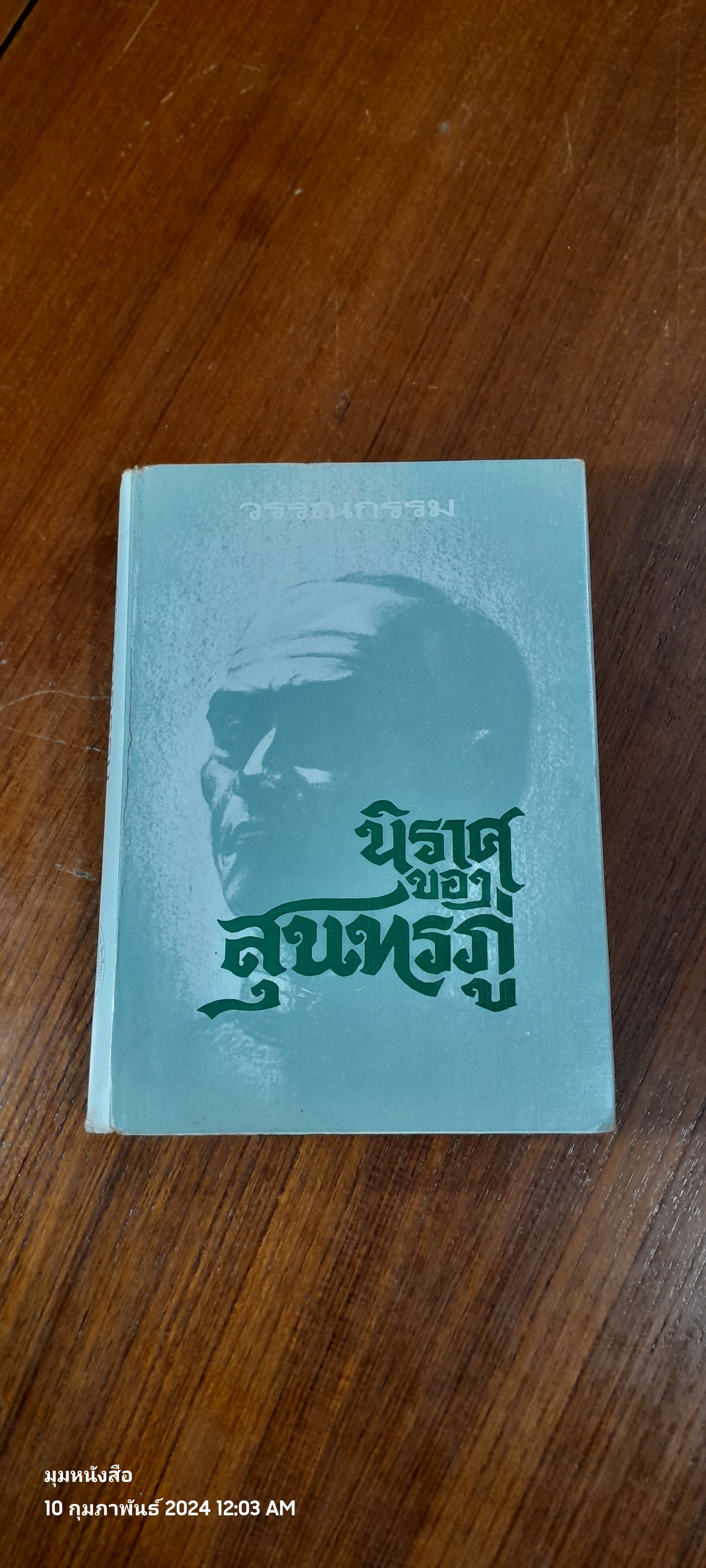 วรรณกรรม นิราศของสุนทรภู่