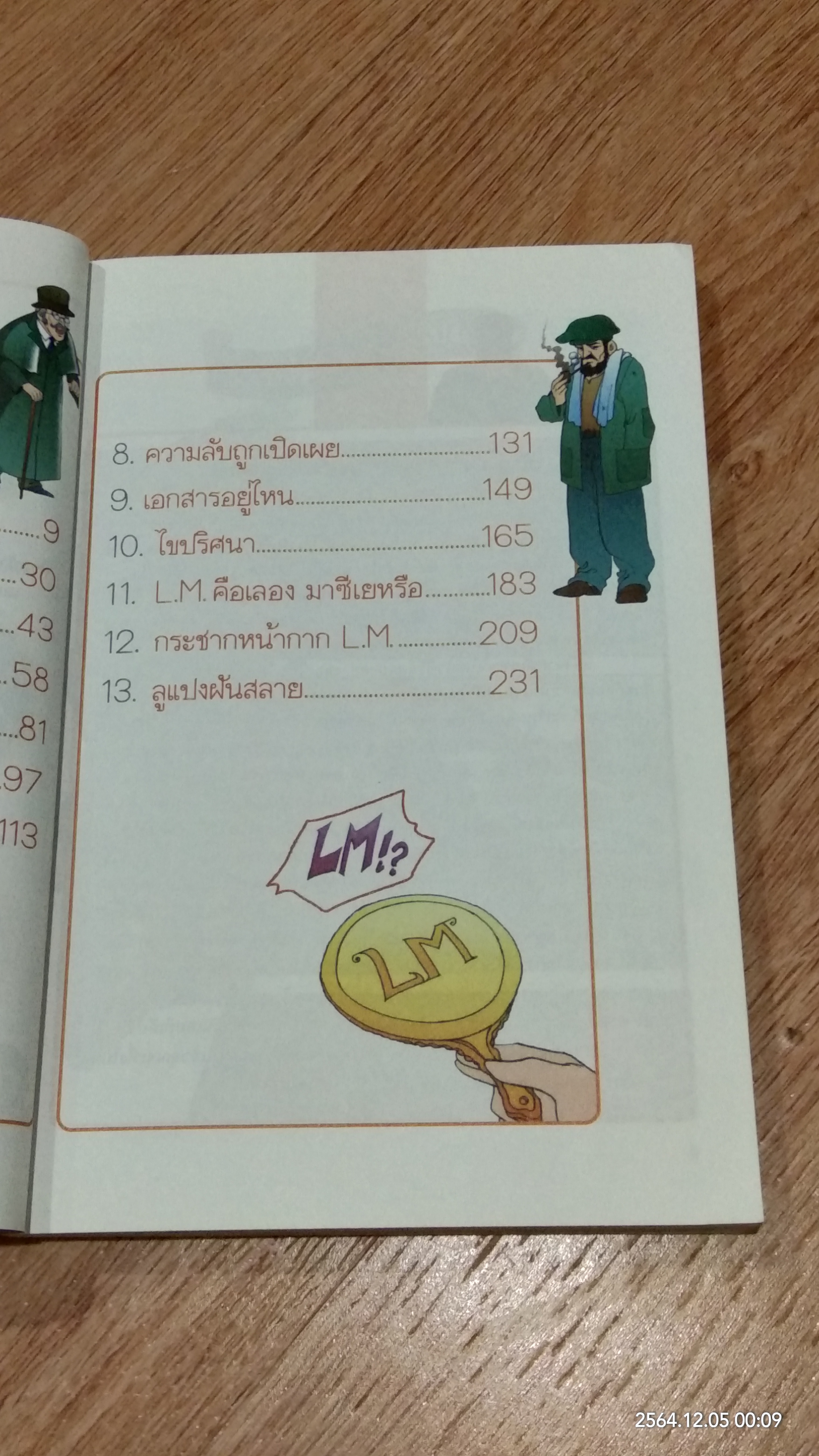 จอมโจร ลูแปง ตอน 813 ปริศนาจอมโจร
