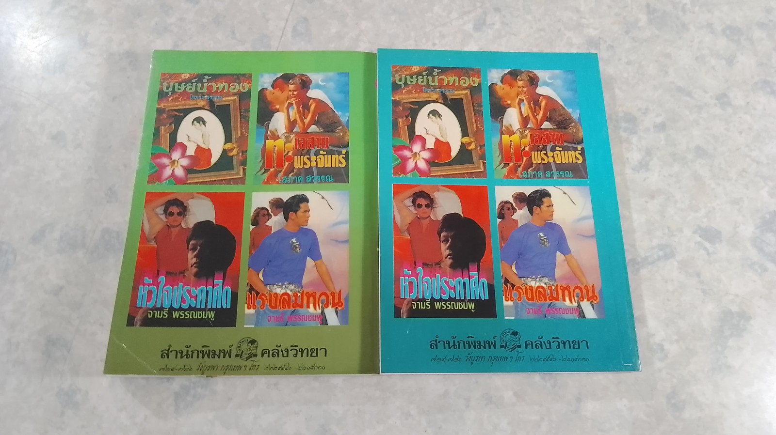 เกิดแต่ชาติปางไหน (2เล่มจบ) / กรุง ญ.ฉัตร