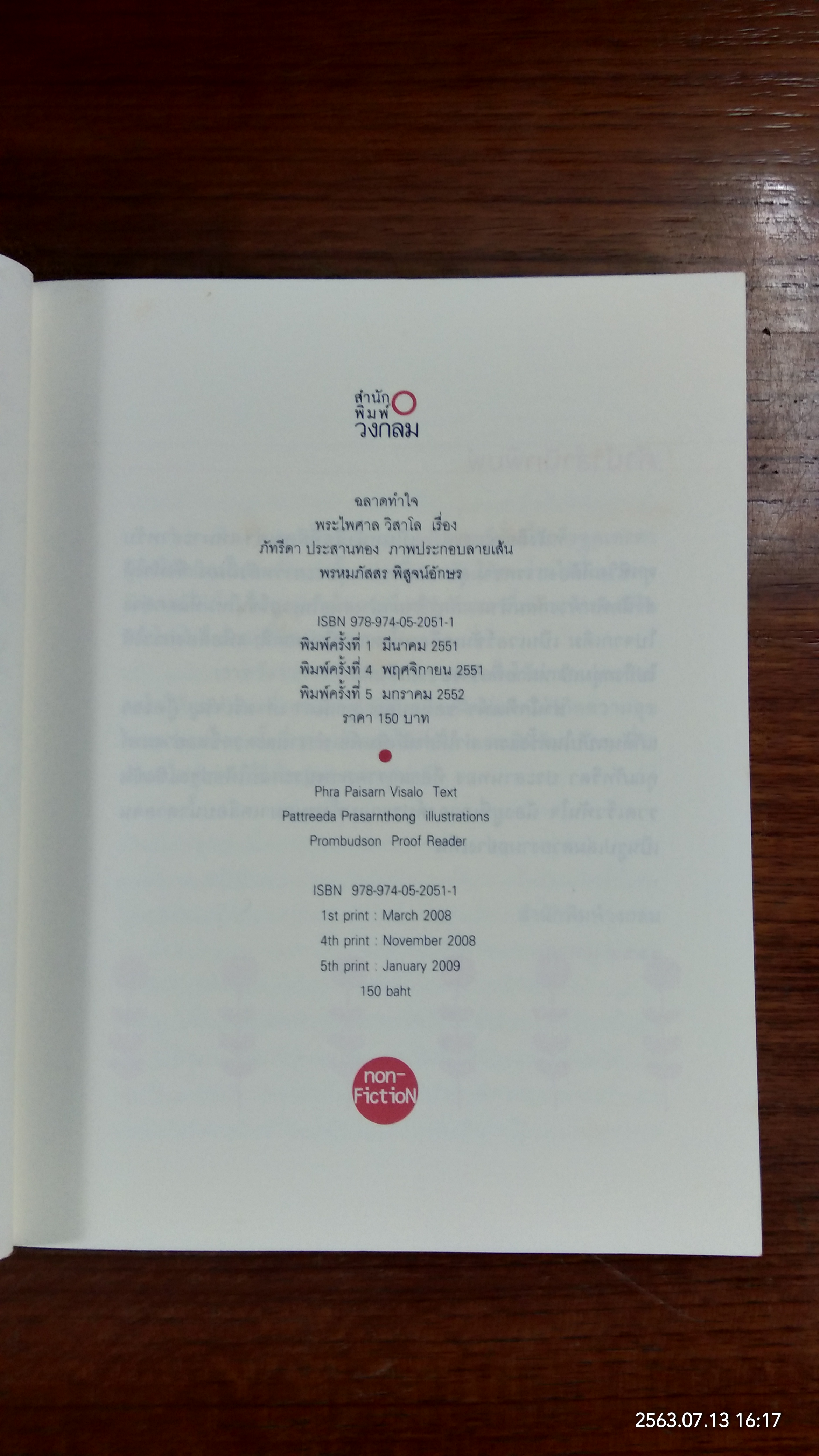 ฉลาดทำใจ / พระไพศาล วิสาโล