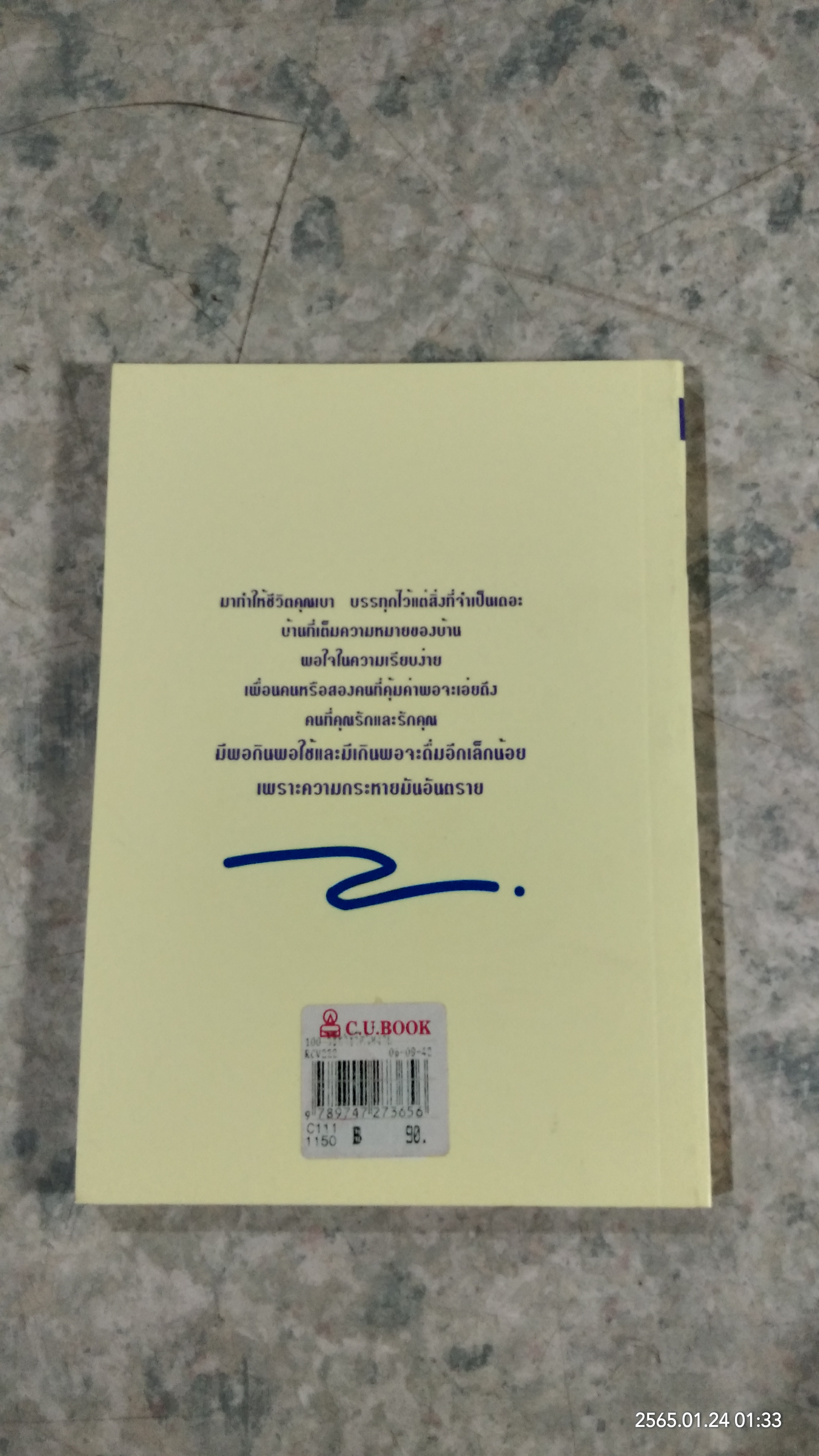100 วิธี...ทำชีวิตให้ง่าย / ชุลีกาญจน์