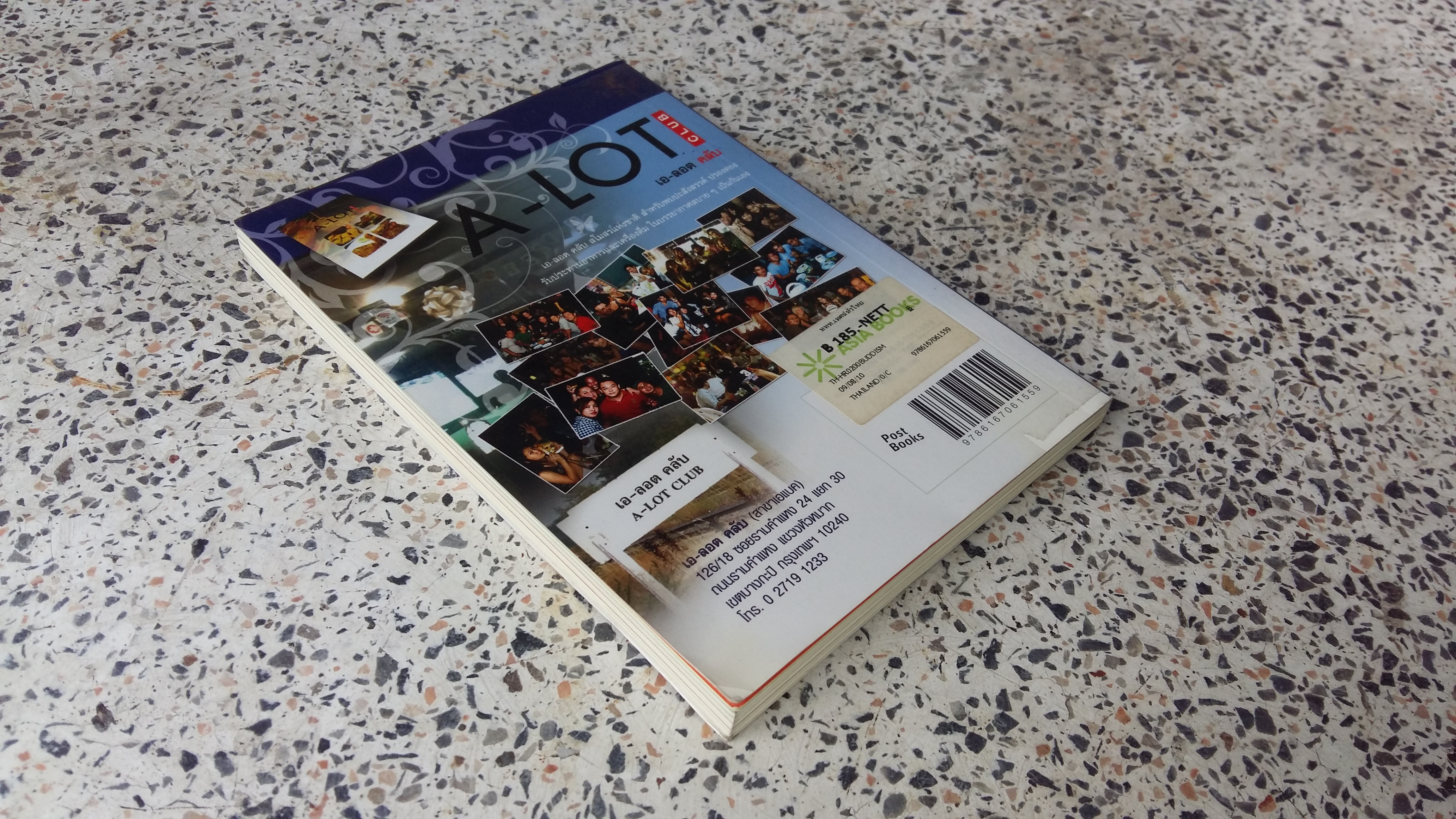 เทศน์ทั่วไทย / อาตมา มาหานะโยม