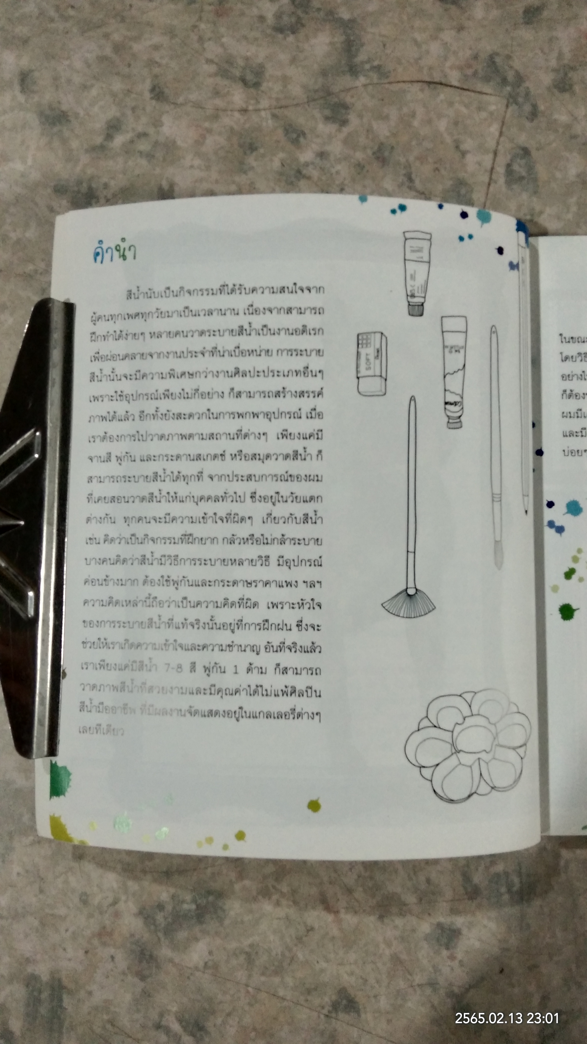 สเกตช์ภาพ และ ระบายสีน้ำ / ตะวัน วัตุยา