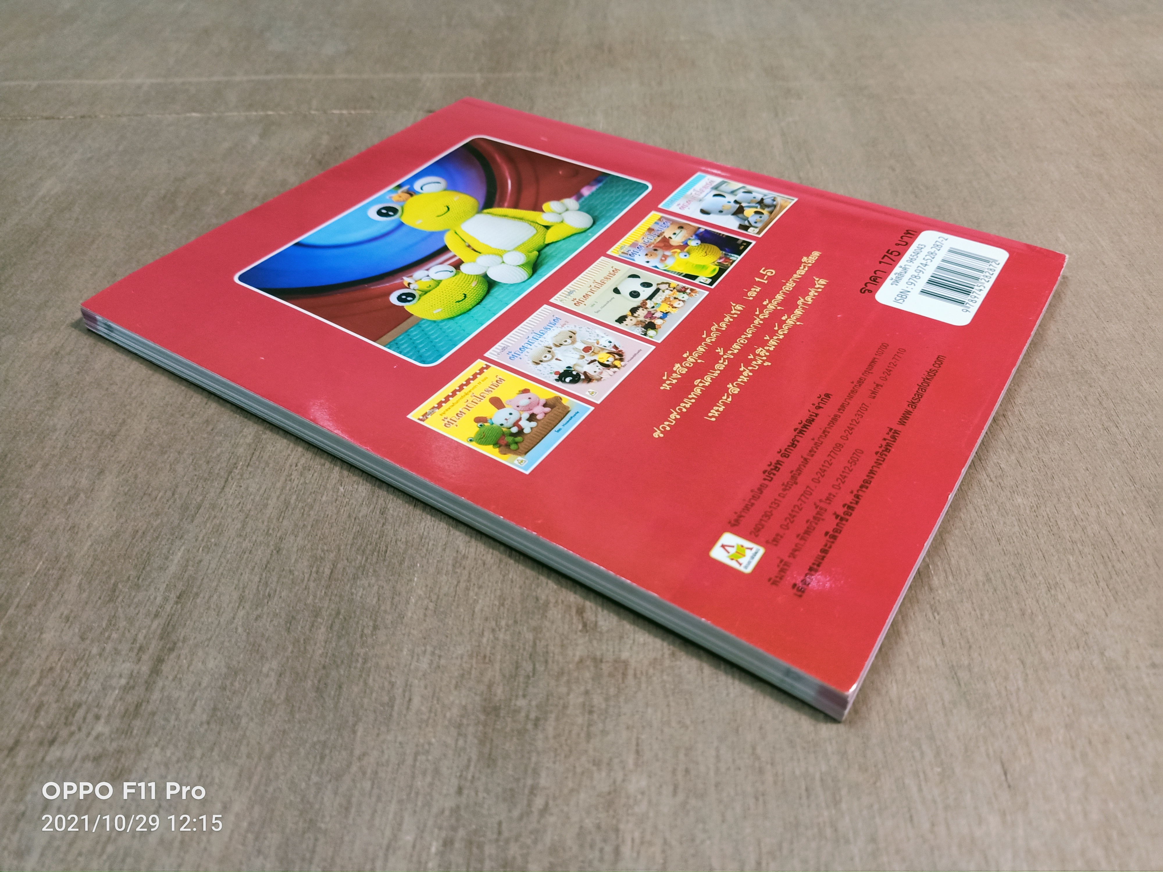 ตุ๊กตาถักโครเชต์ / Mrsdevil@pantip