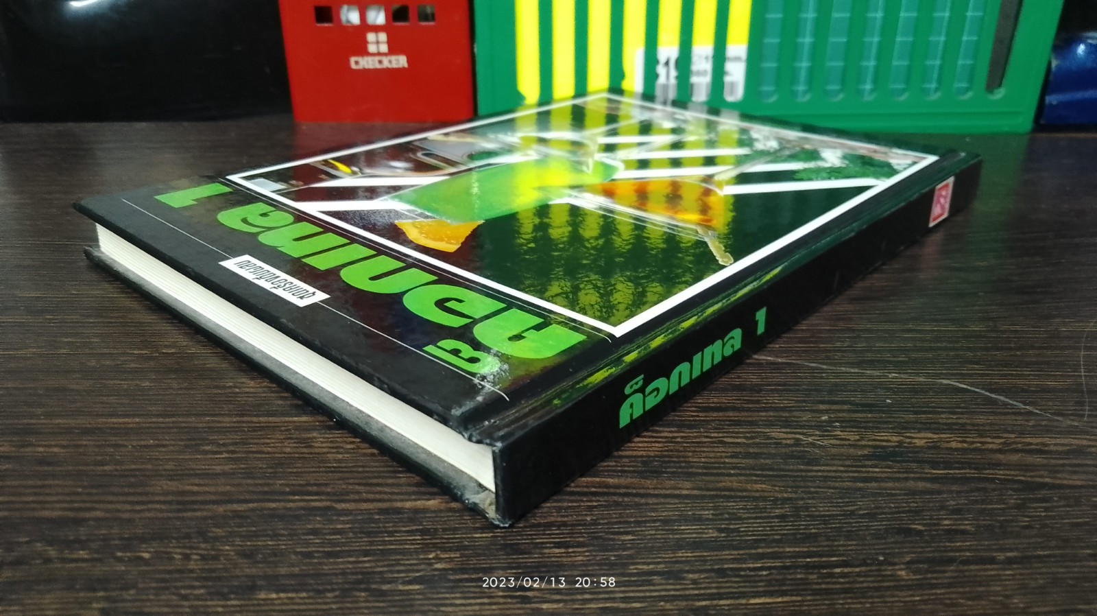 ค็อกเทล 1 / แสงแดด