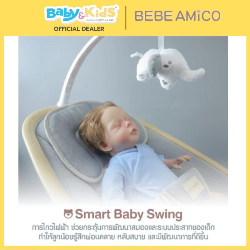 BEBE AMICO LUNA BABY SWING เปลไกวไฟฟ้า