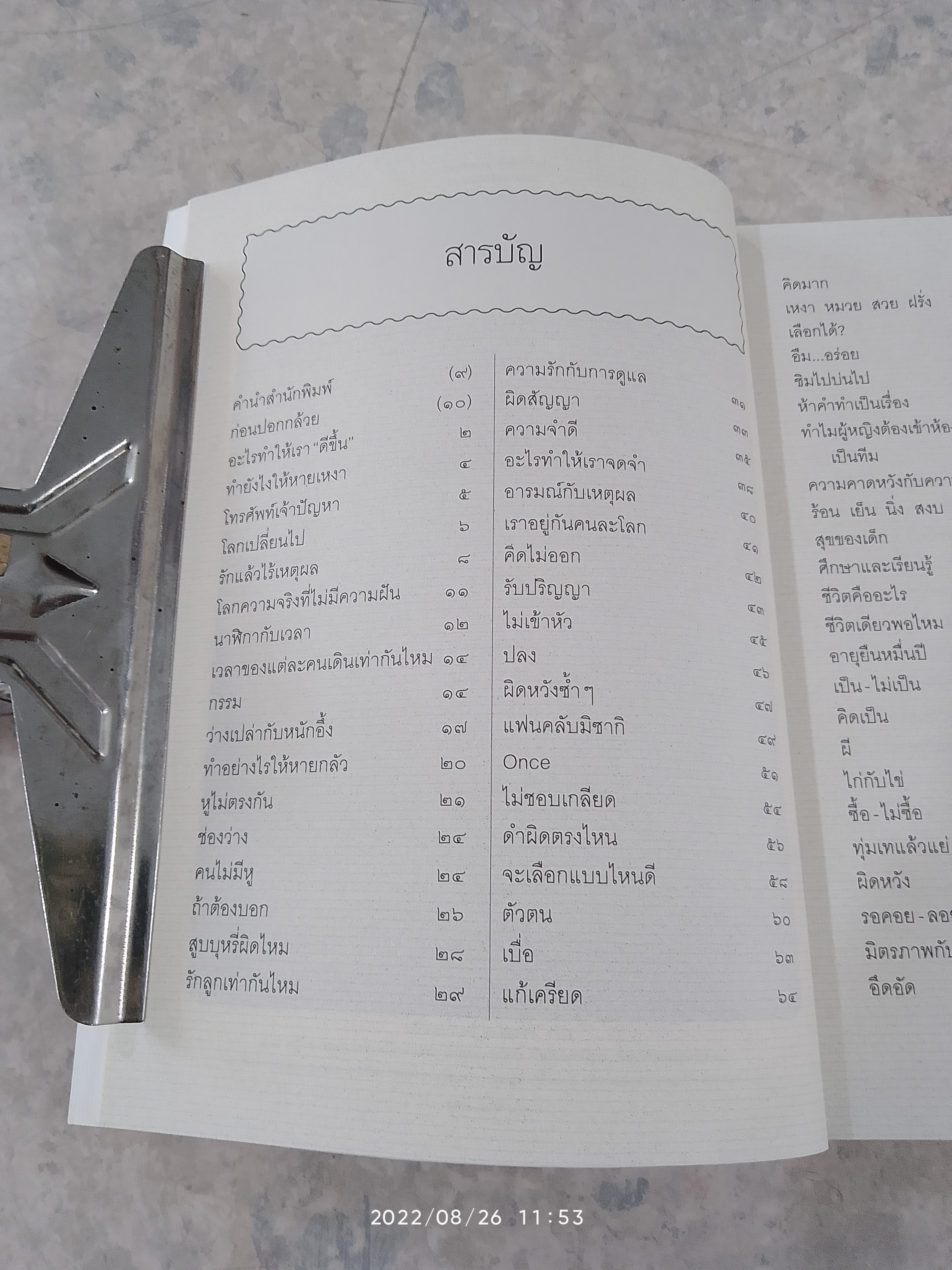 ปอกกล้วยในมหาสมุทร / นิ้วกลม