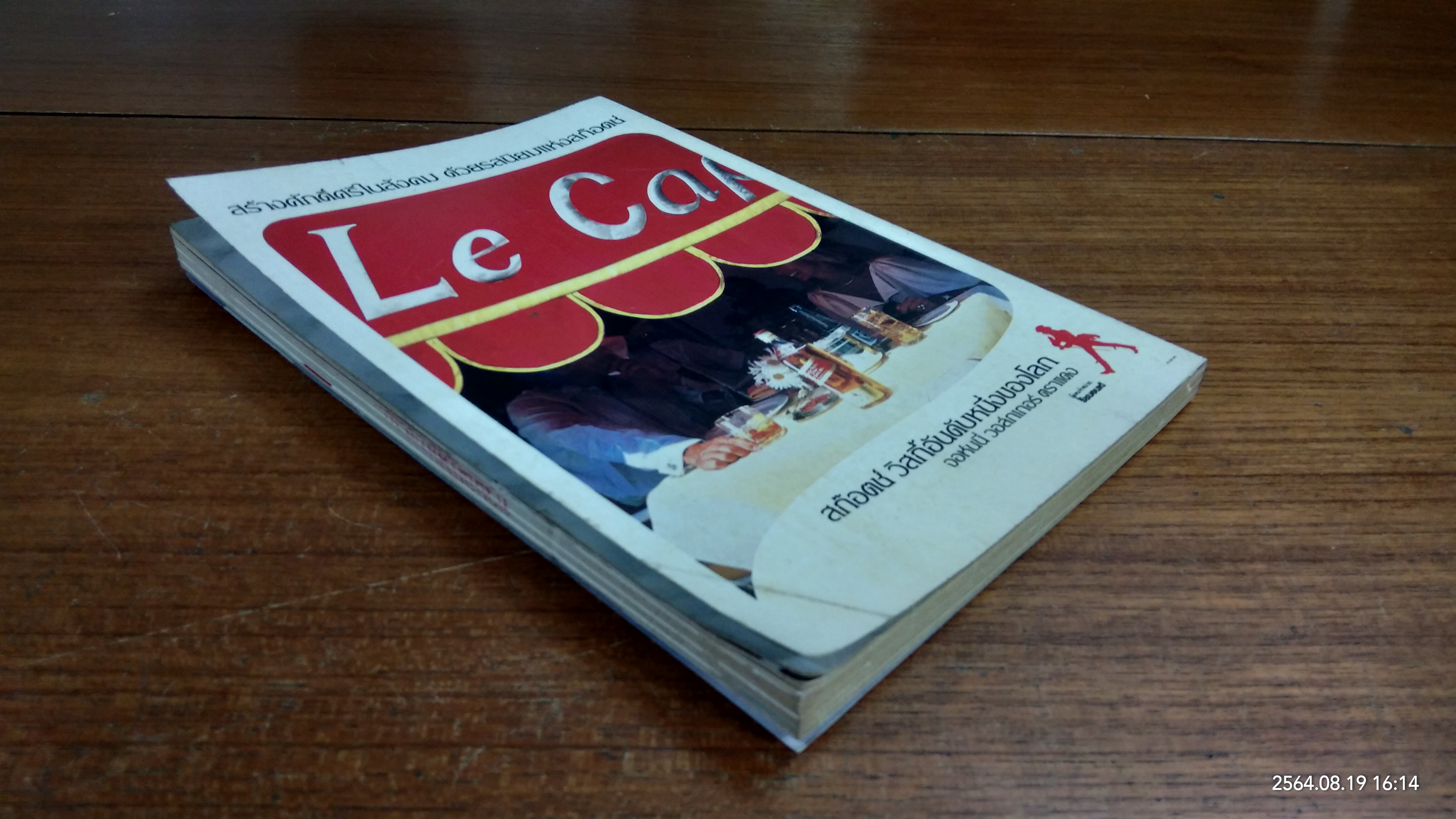 นักขาย ปีที่ 2 ฉบับที่ 23/ 2532