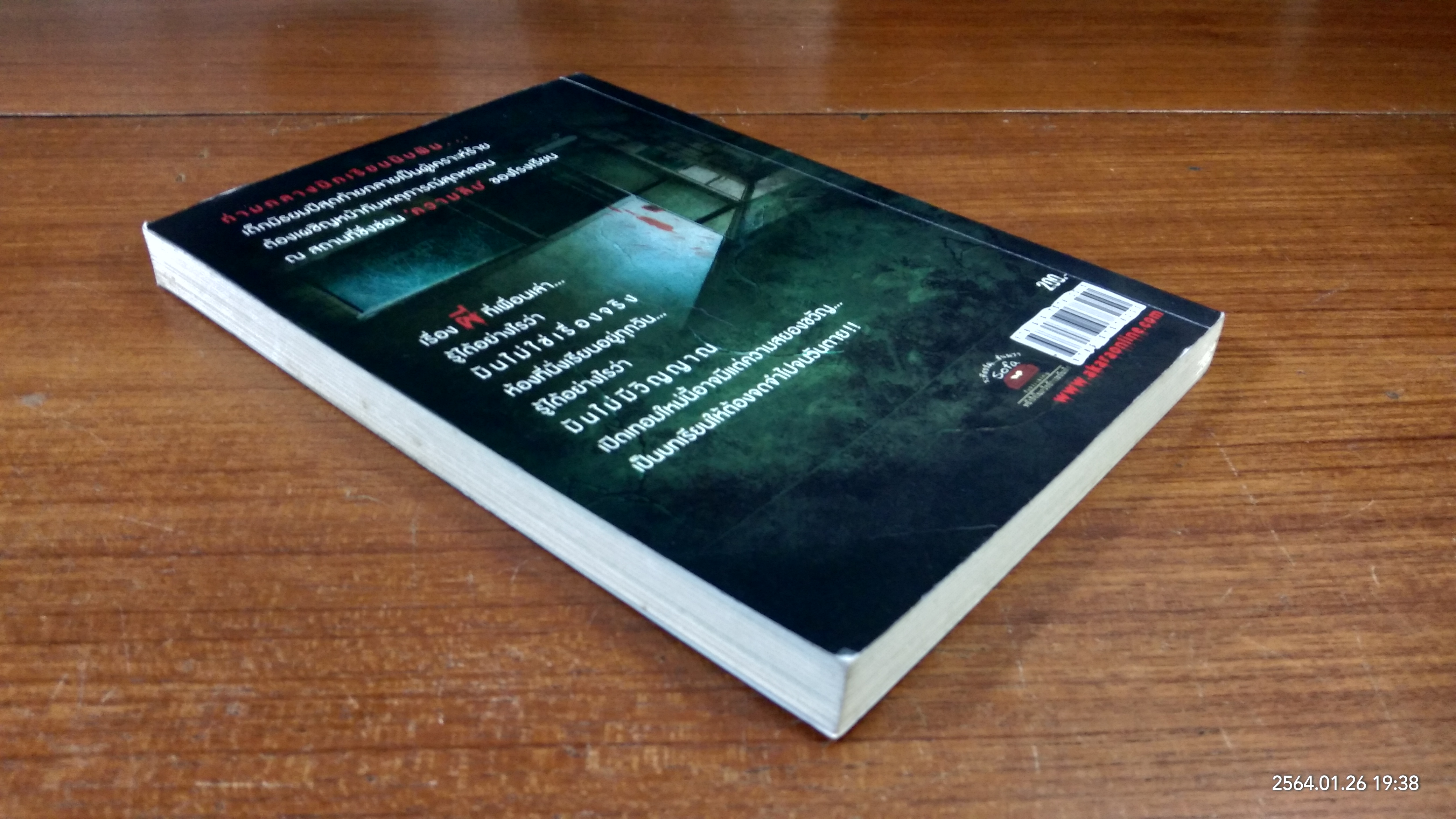 โรงเรียนหลอน ซ่อนวิญญาณ / รวมนักเขียน