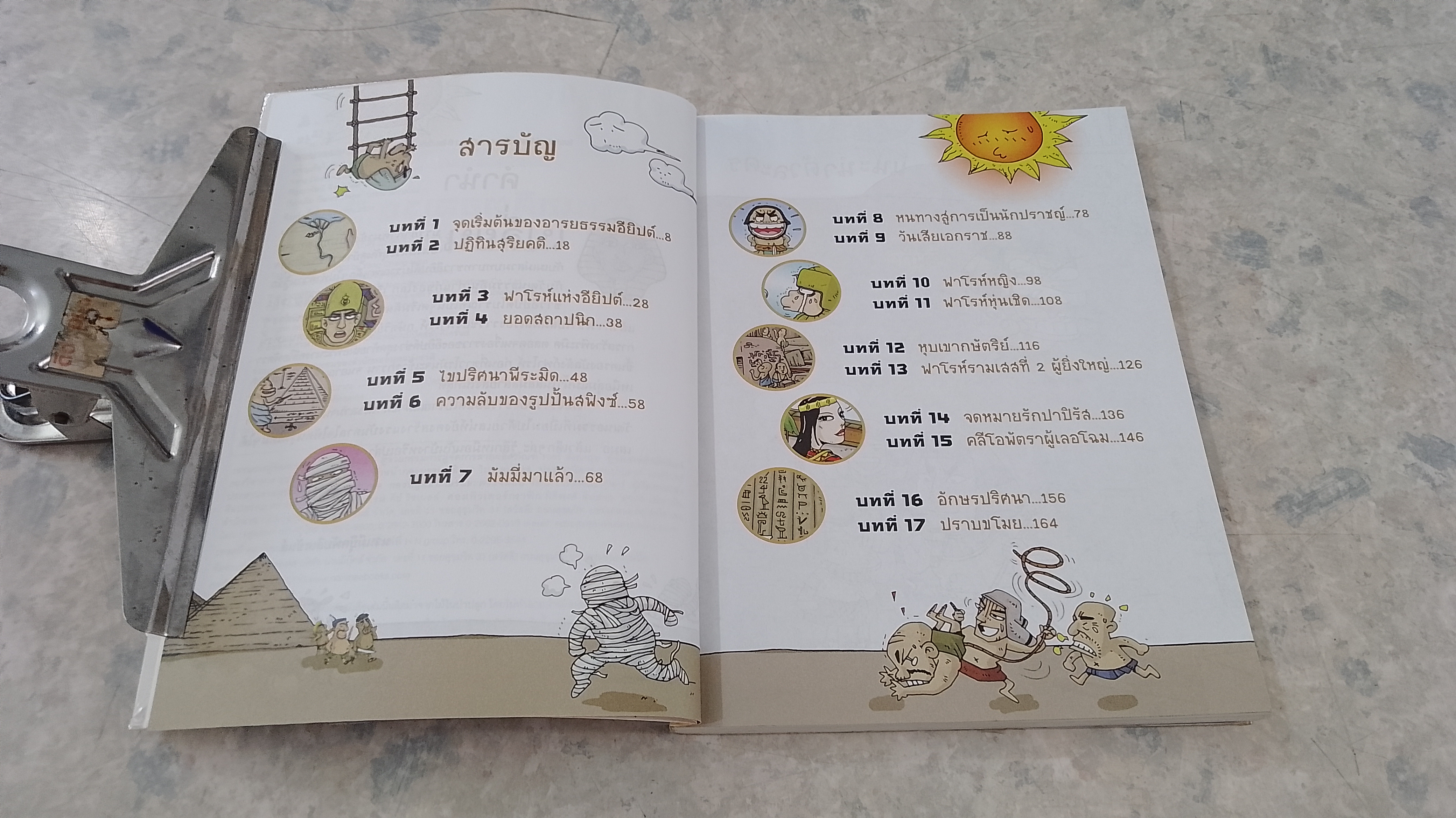 ย้อนอดีตอลเวง ผจญภัยไปกับ ชาวอียิปต์โบราณ