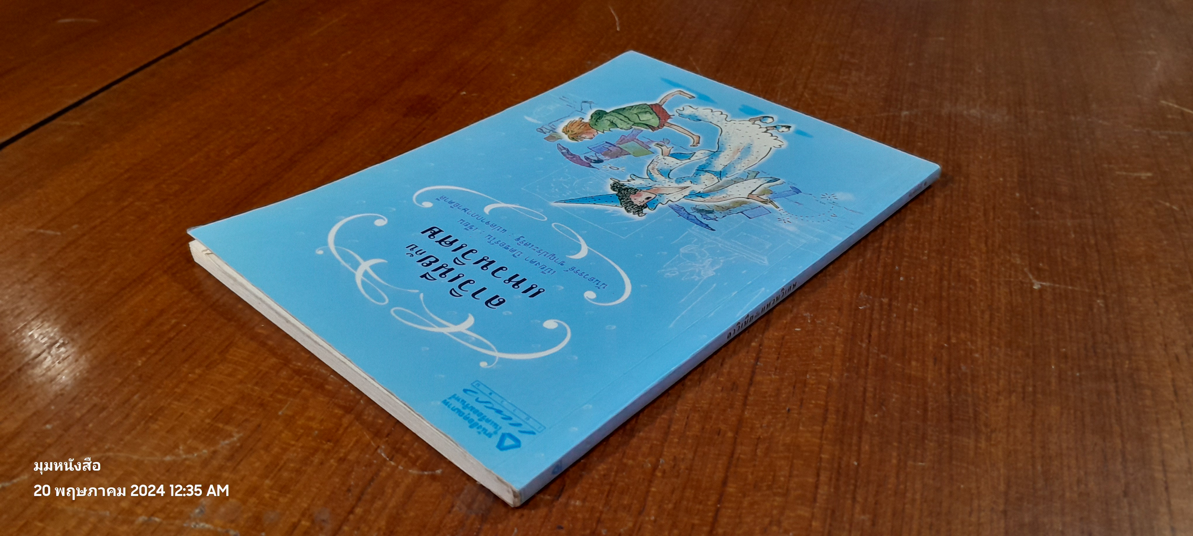 ลาวิเนียกับแหวนวิเศษ / เบียงคา ปิตซอร์โน