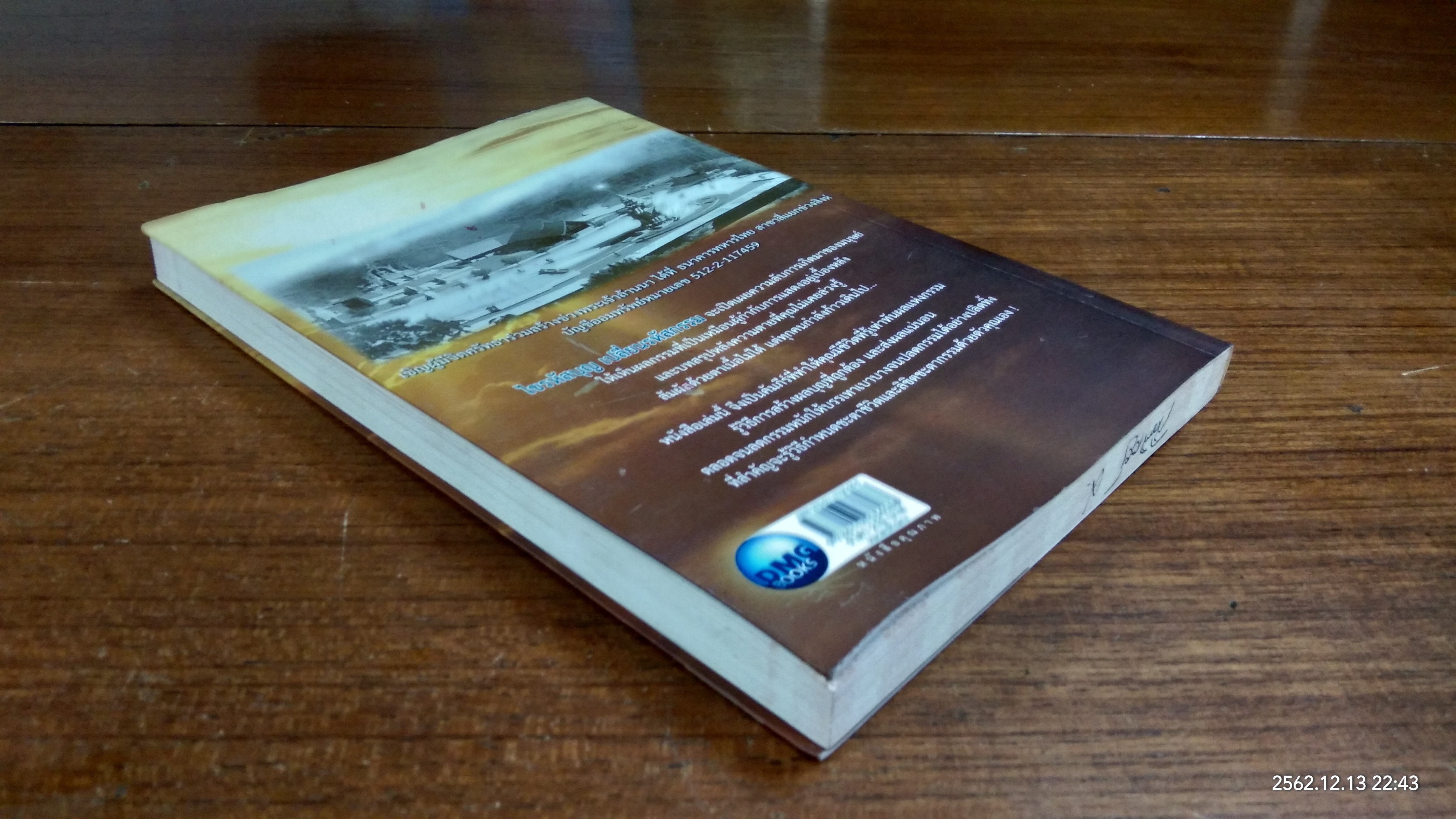 เปิดนิมิต ๒ ไขรหัสบุญ เปลี่ยนรหัสกรรม / อาจารย์วารินทร์ บัววิรัตน์เลิศ