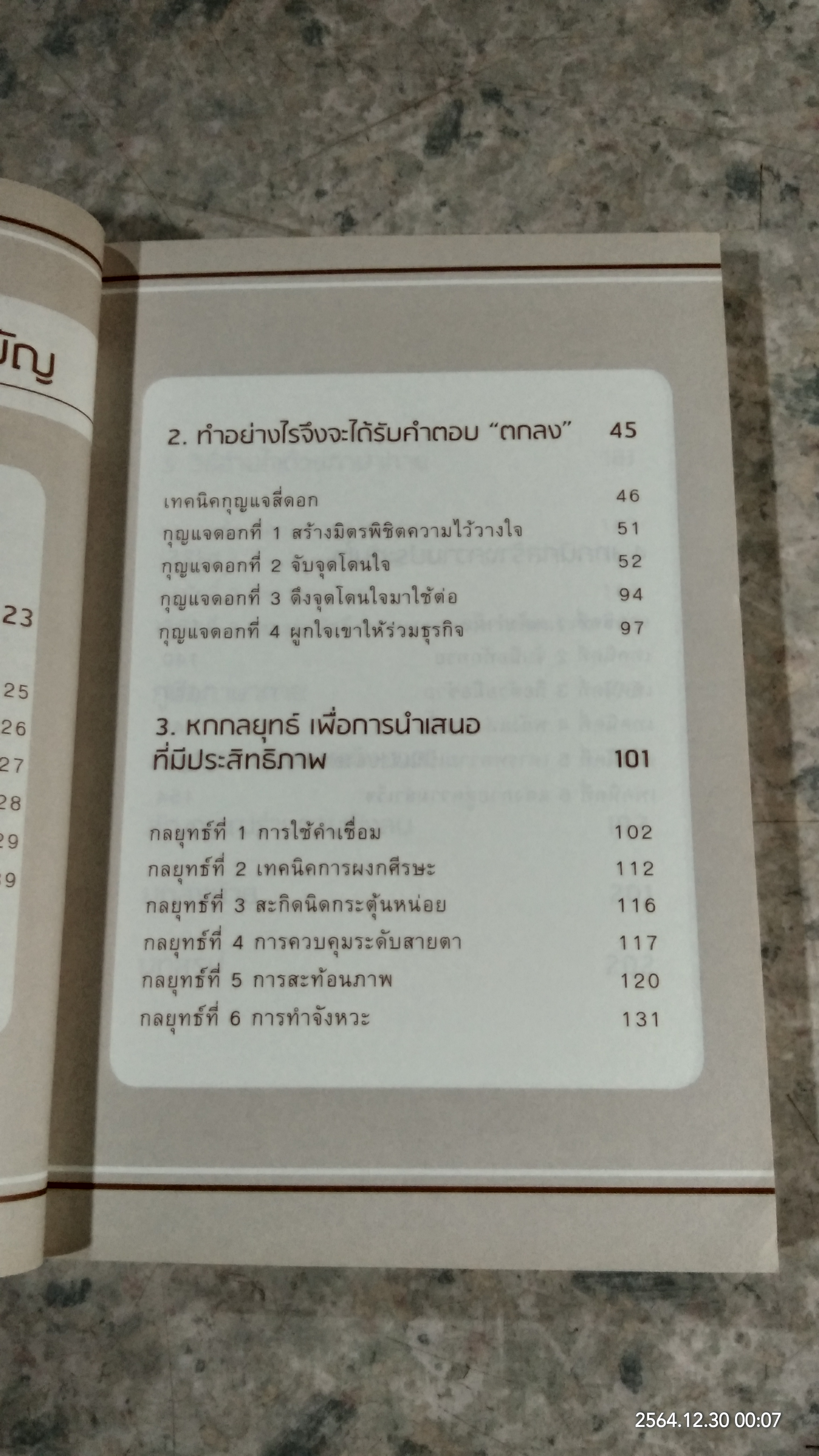 สูตรลับความสำเร็จ ในธุรกิจเครื่อข่าย / Allan Pease