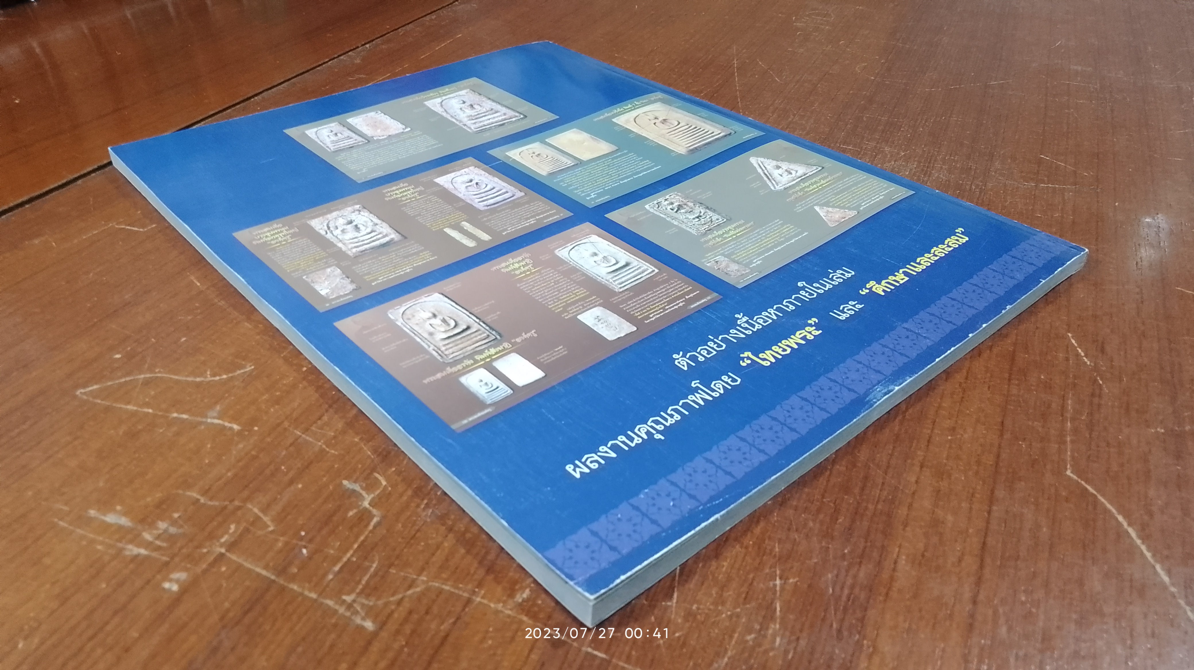 พระสมเด็จ "องค์ครู" / ไทยพระ