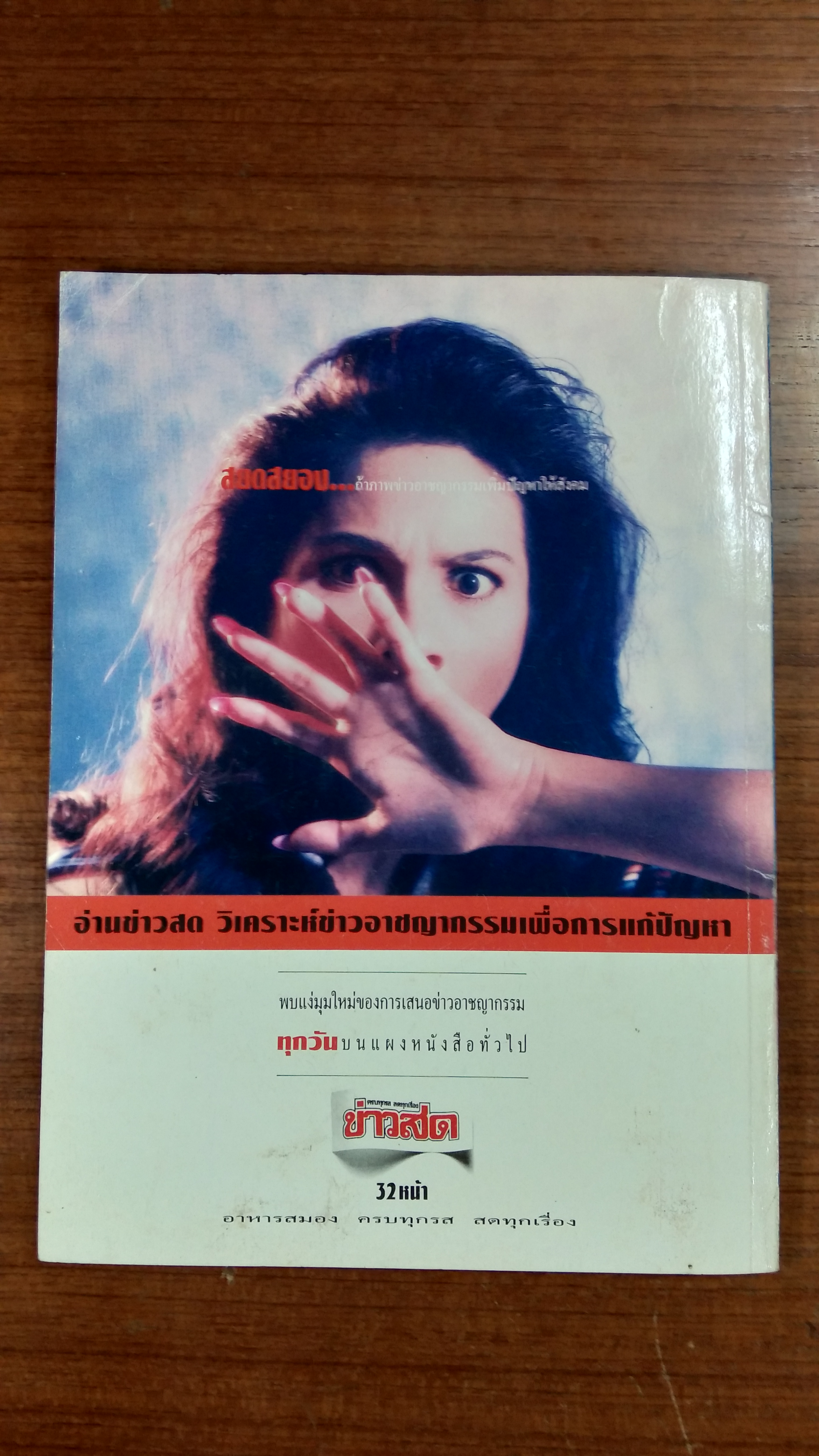 ๑๐๐ ชีวิต ปีที่ 2 ฉบับที่ 20