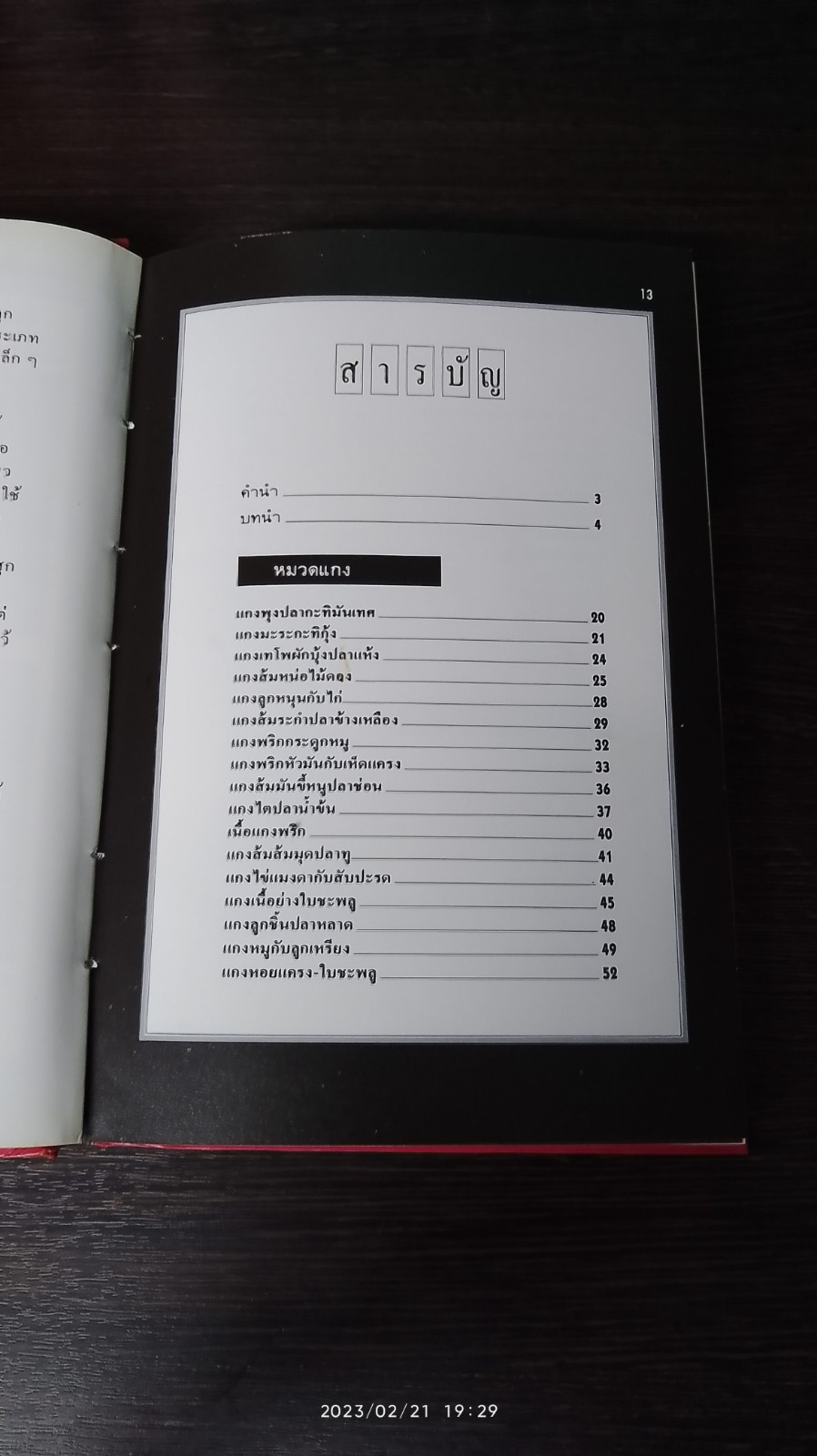 อาหารปักษ์ใต้ / แสงแดด