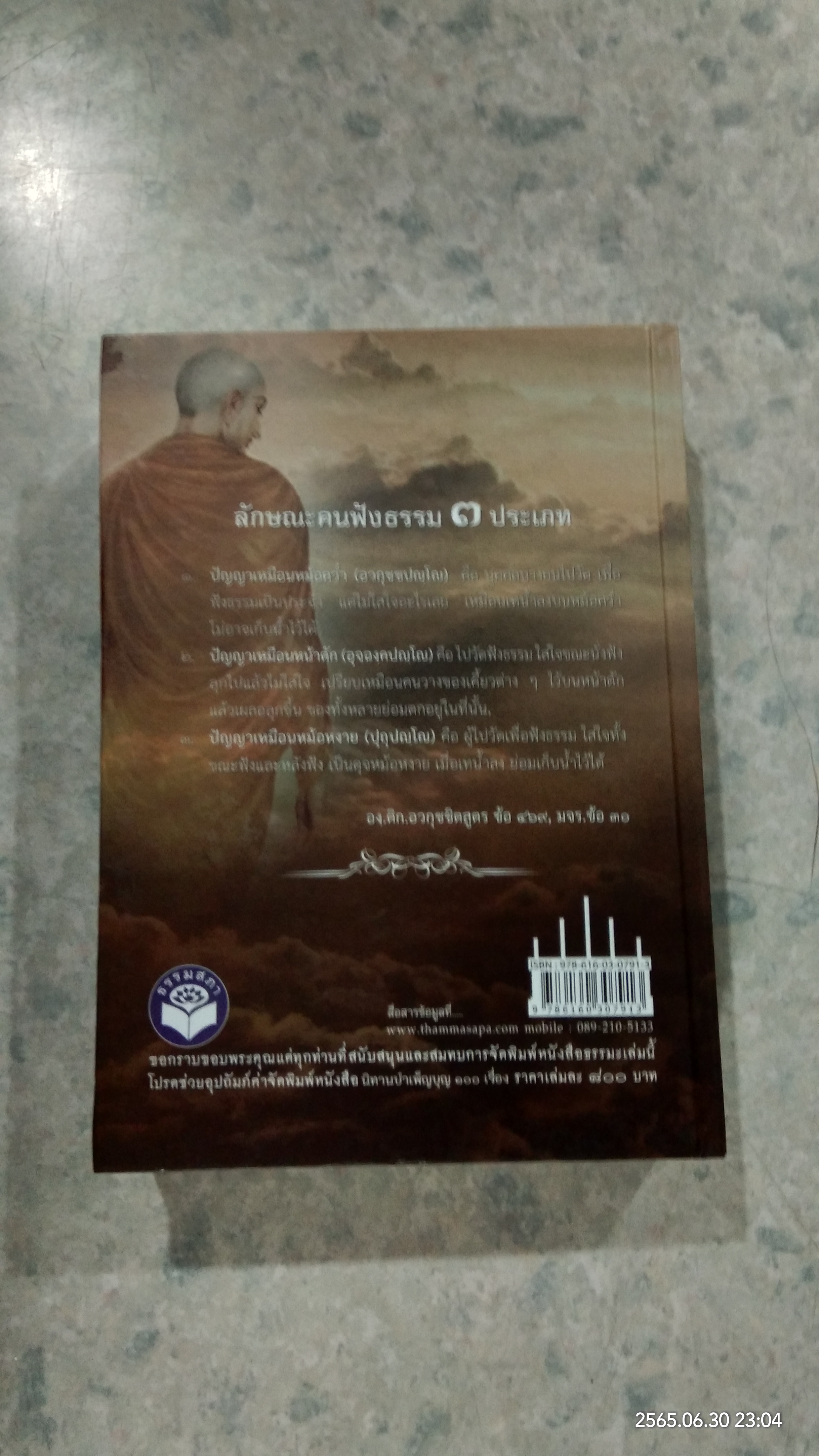 นิทานบำเพ็ญบุญ ๑๐๐ เรื่อง / ธรรมสภา