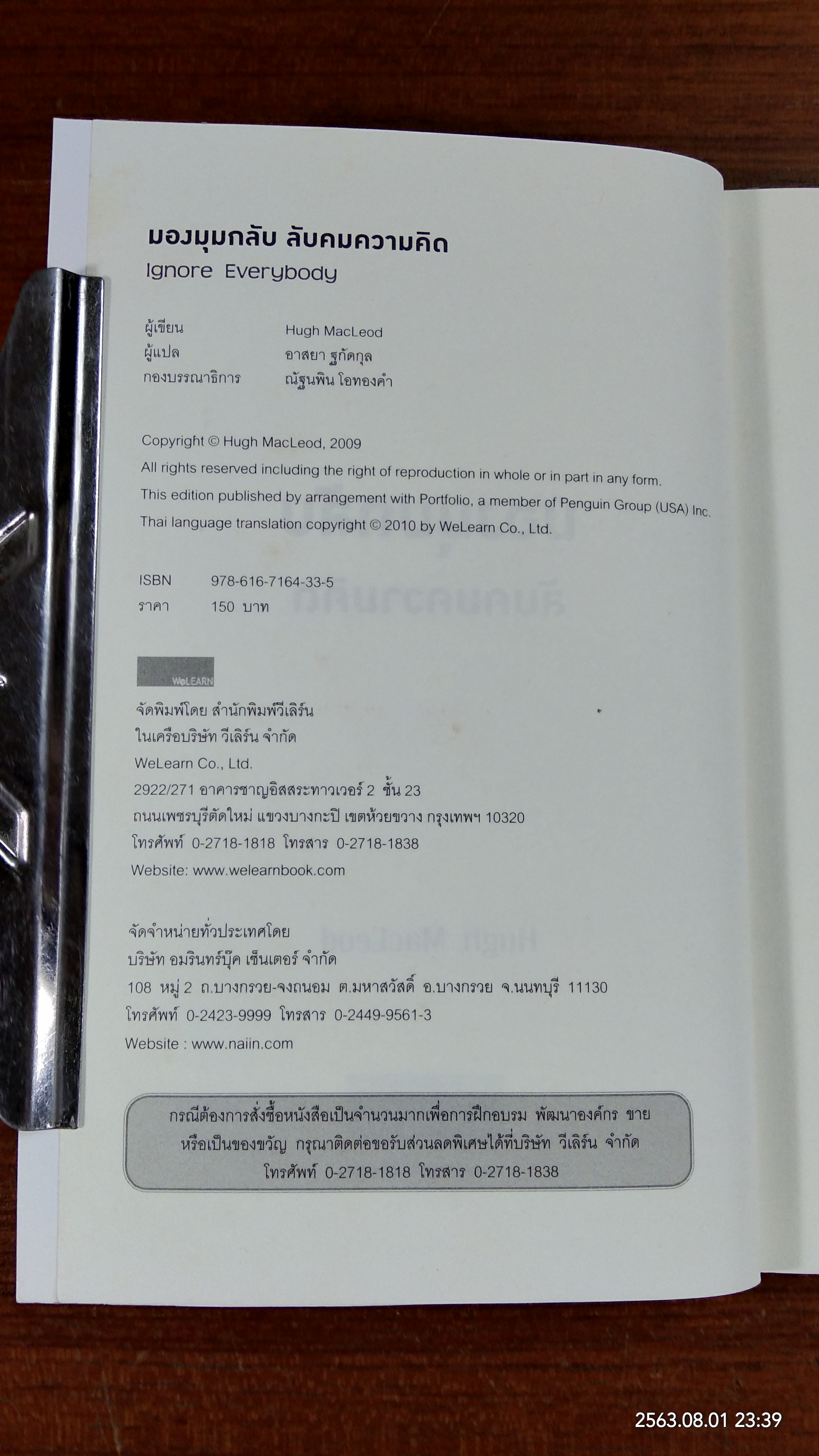 มุมมองกลับ ลับคมความคิด / Hugh MacLeod