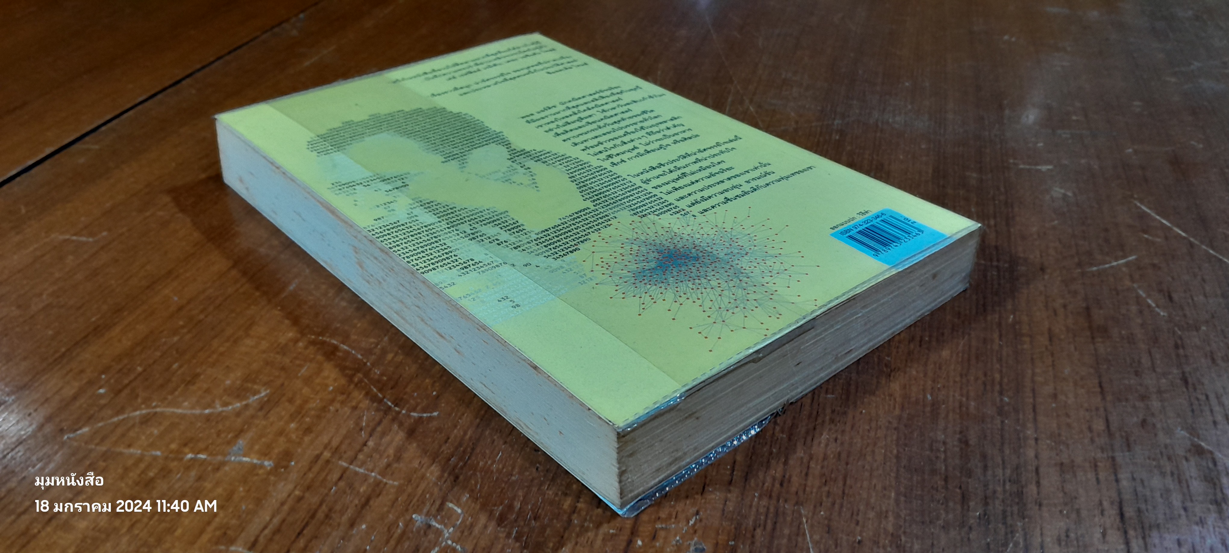 ผู้ชายที่หลงรักตัวเลข / PAUL HOFFMAN