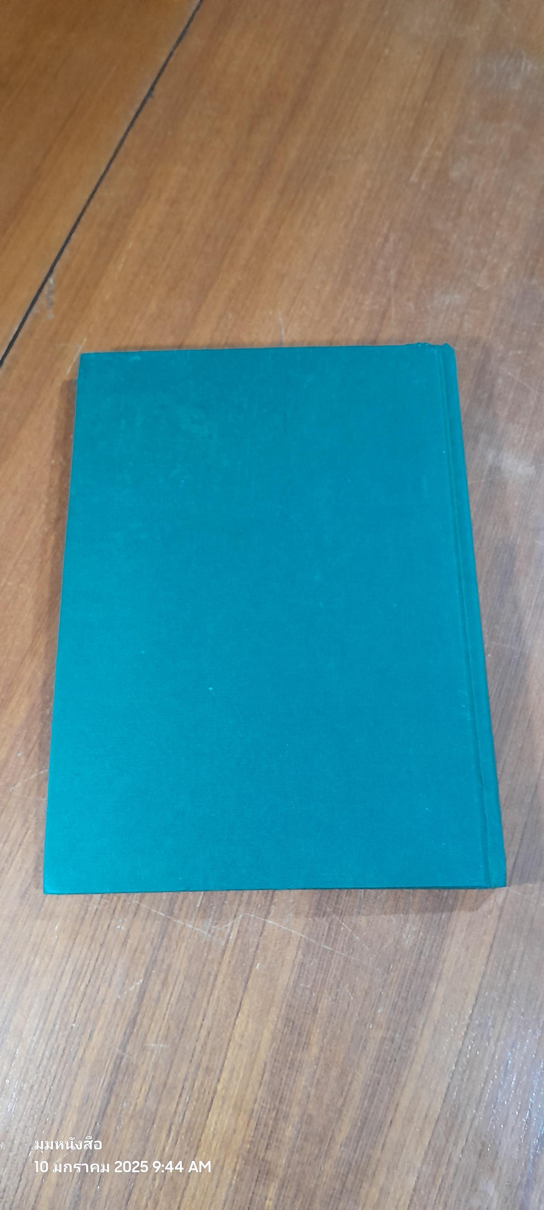 อนุสรณ์ในงานพระราชทานเพลิงศพ ศาสตราจารย์นายแพทย์อุดม โปษะกฤษณะ