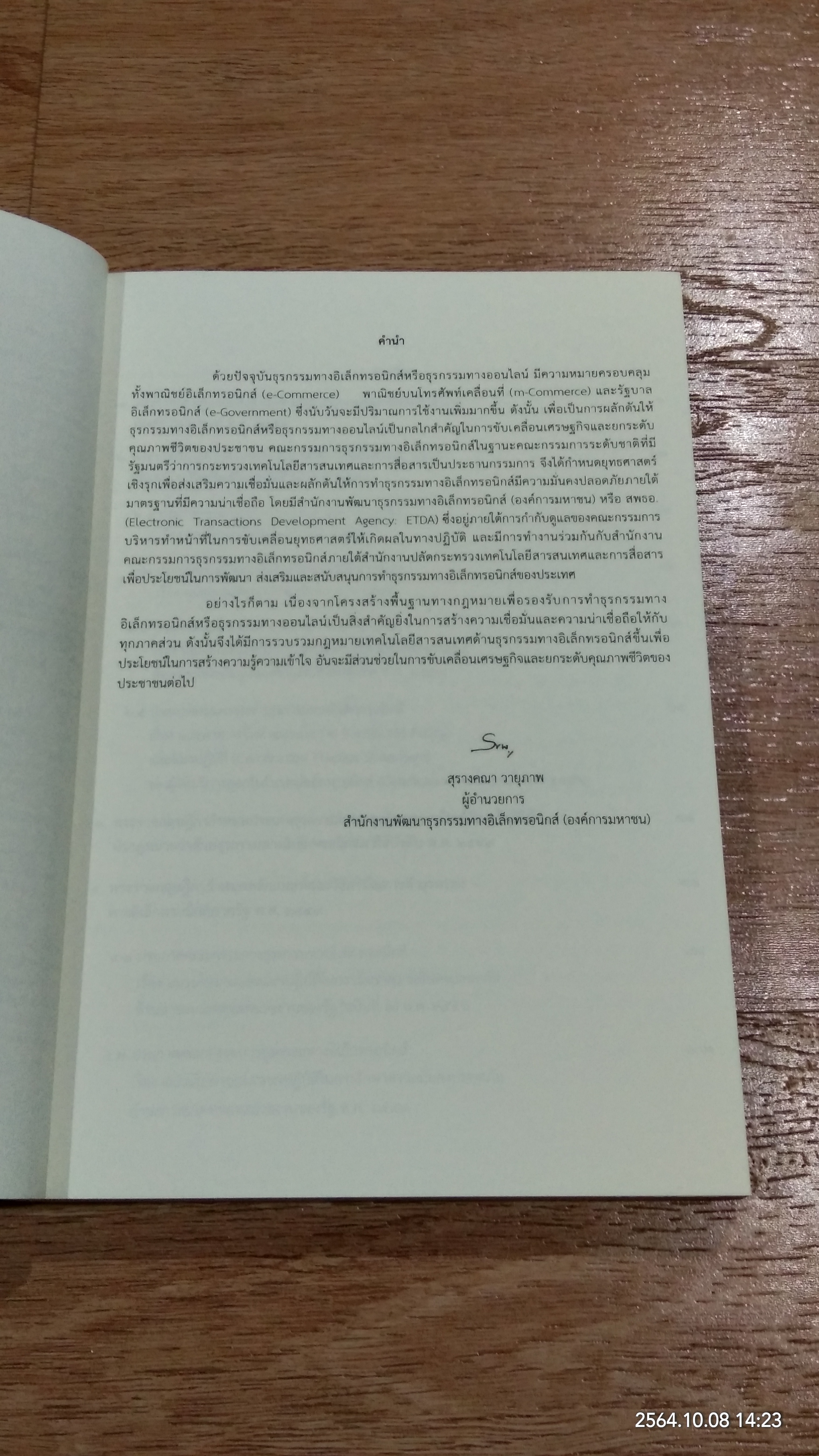 กฏหมายเทคโนโลยีสารสนเทศ