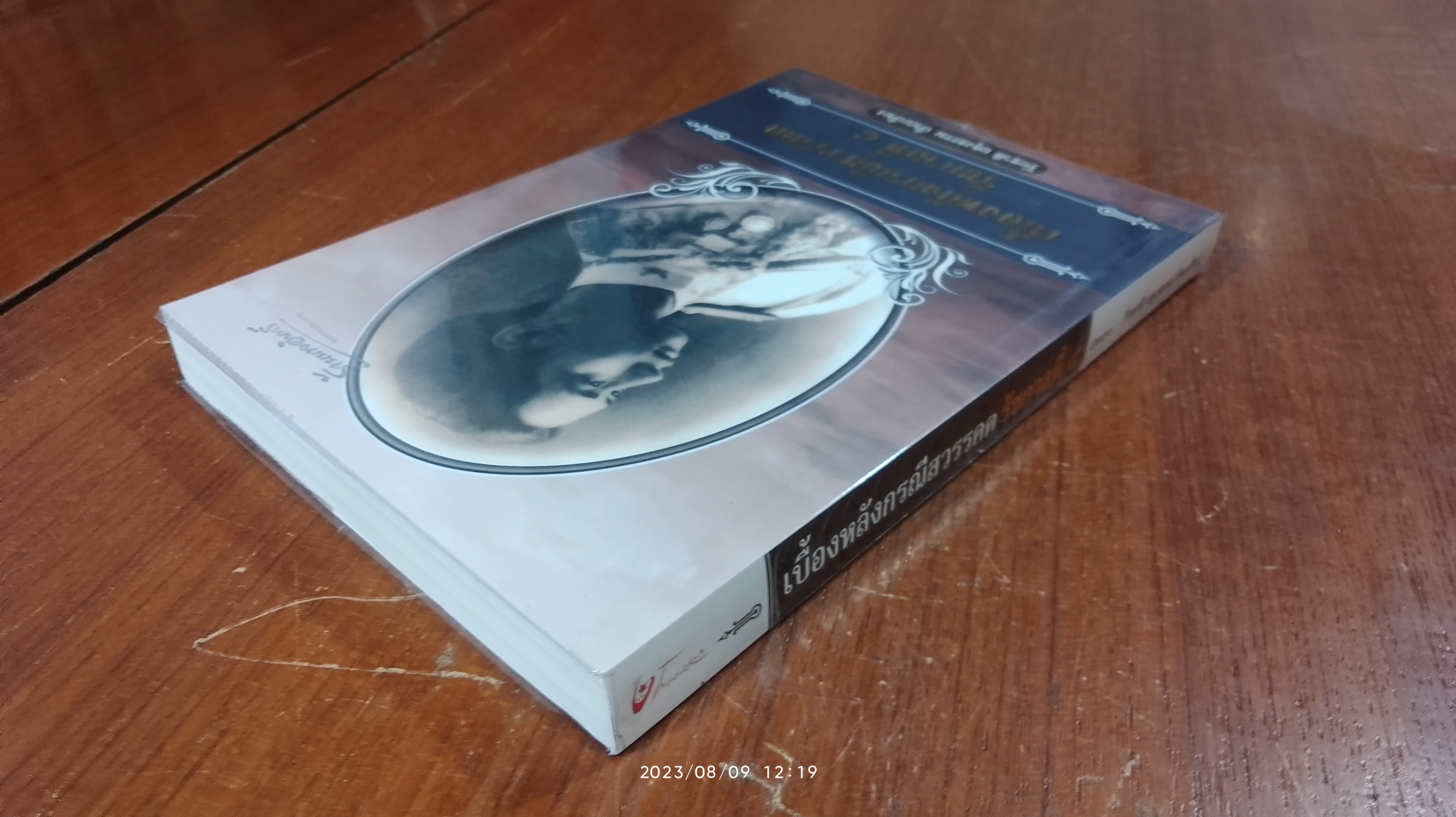 เบื้องหลังกรณีสวรรคต รัชกาลที่ ๘ / รักชาติ ผดุงธรรม