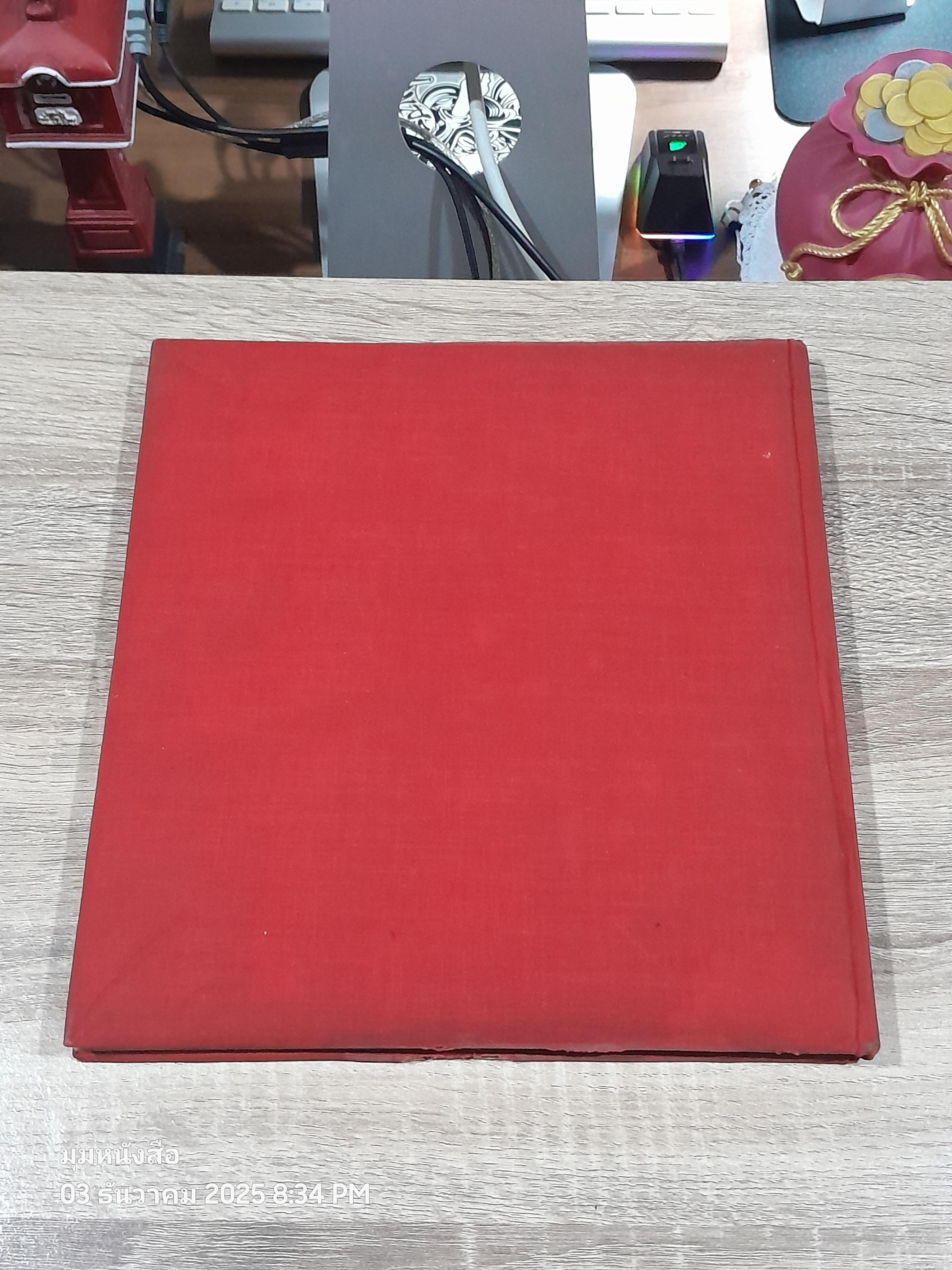 อินทรานุสรณ์ ๒๕๑๑