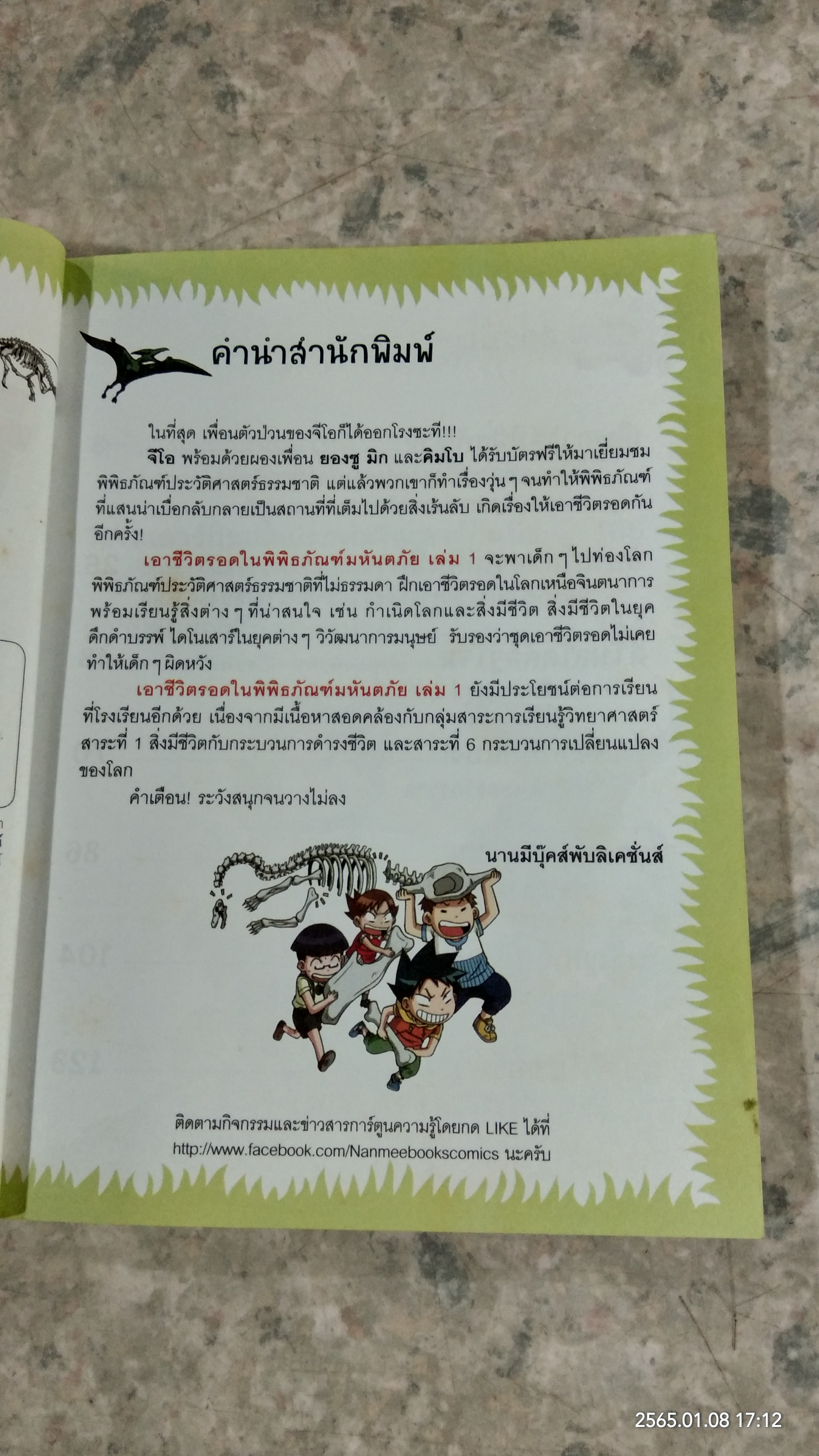 เอาชีวิตรอดในพิพิธภัณฑ์มหันตภัย 1