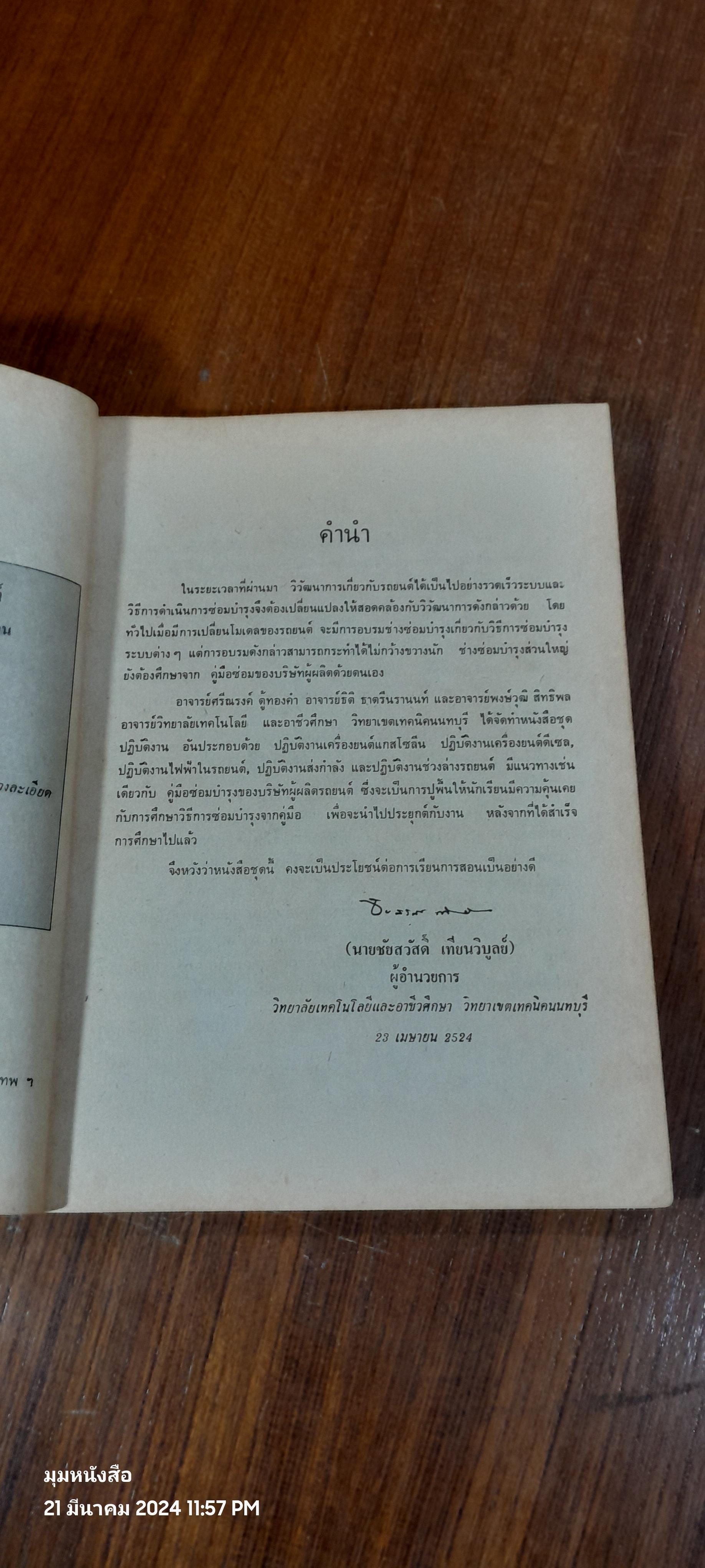 ปฏิบัติงาน ช่วงล่างรถยนต์ / อ.ศรีณรงค์ ตู้ทองคำ