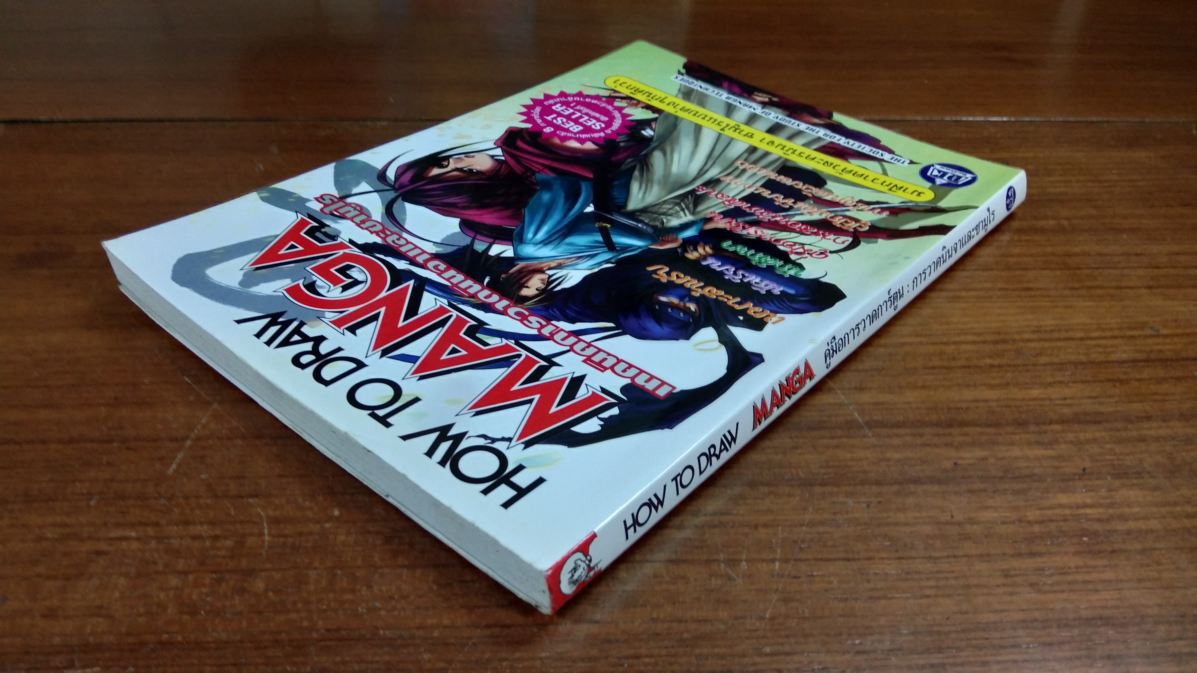 คู่มือการวาดการ์ตูน : การวาดนินจาและซามูไร