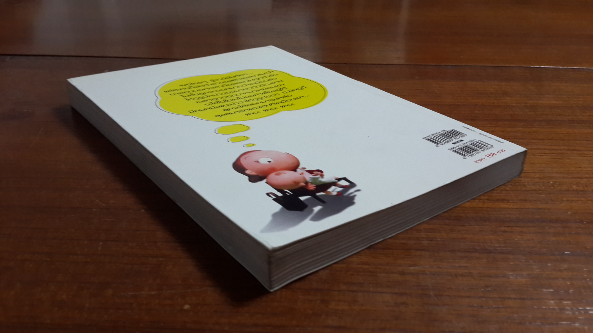 ธรรมะแม่ลูกอ่อน / ฮ.นิกฮูกี้