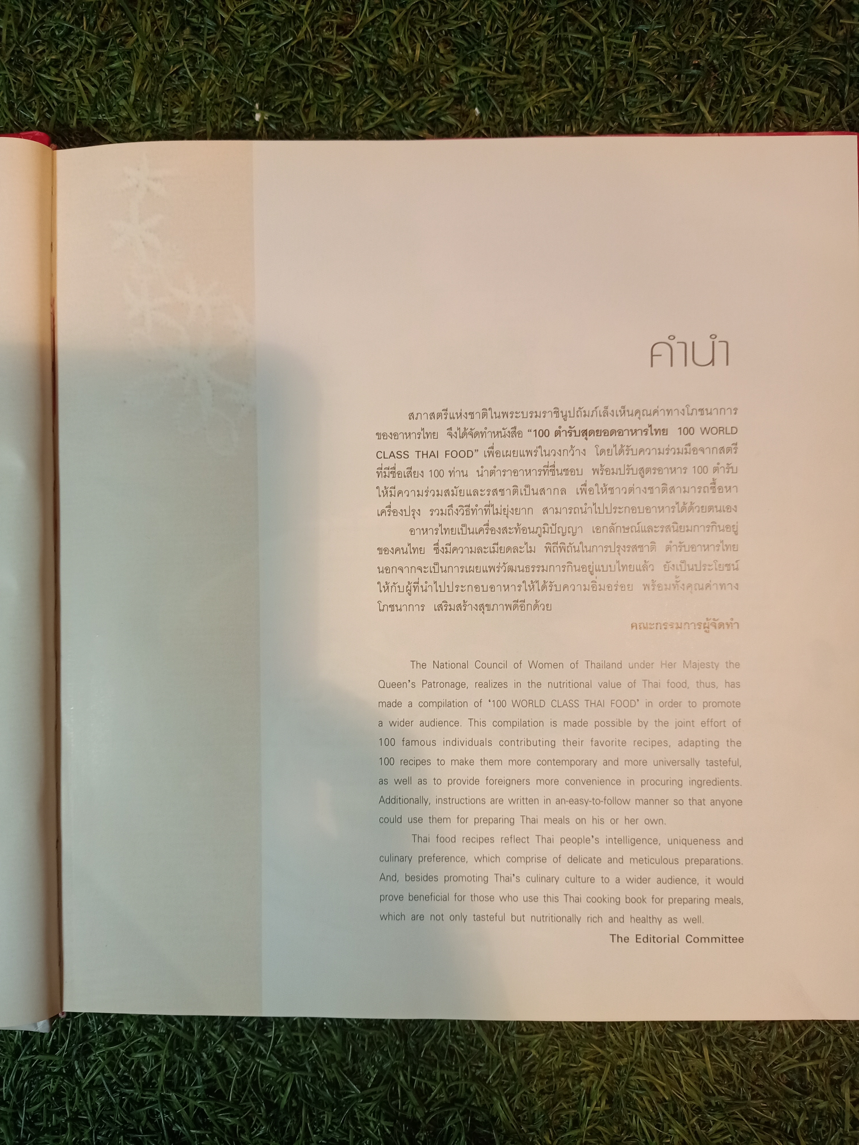 100World Class Thai Food Recommended by 100 Leading Women / อังคณา สุภกิจวณิชโชค