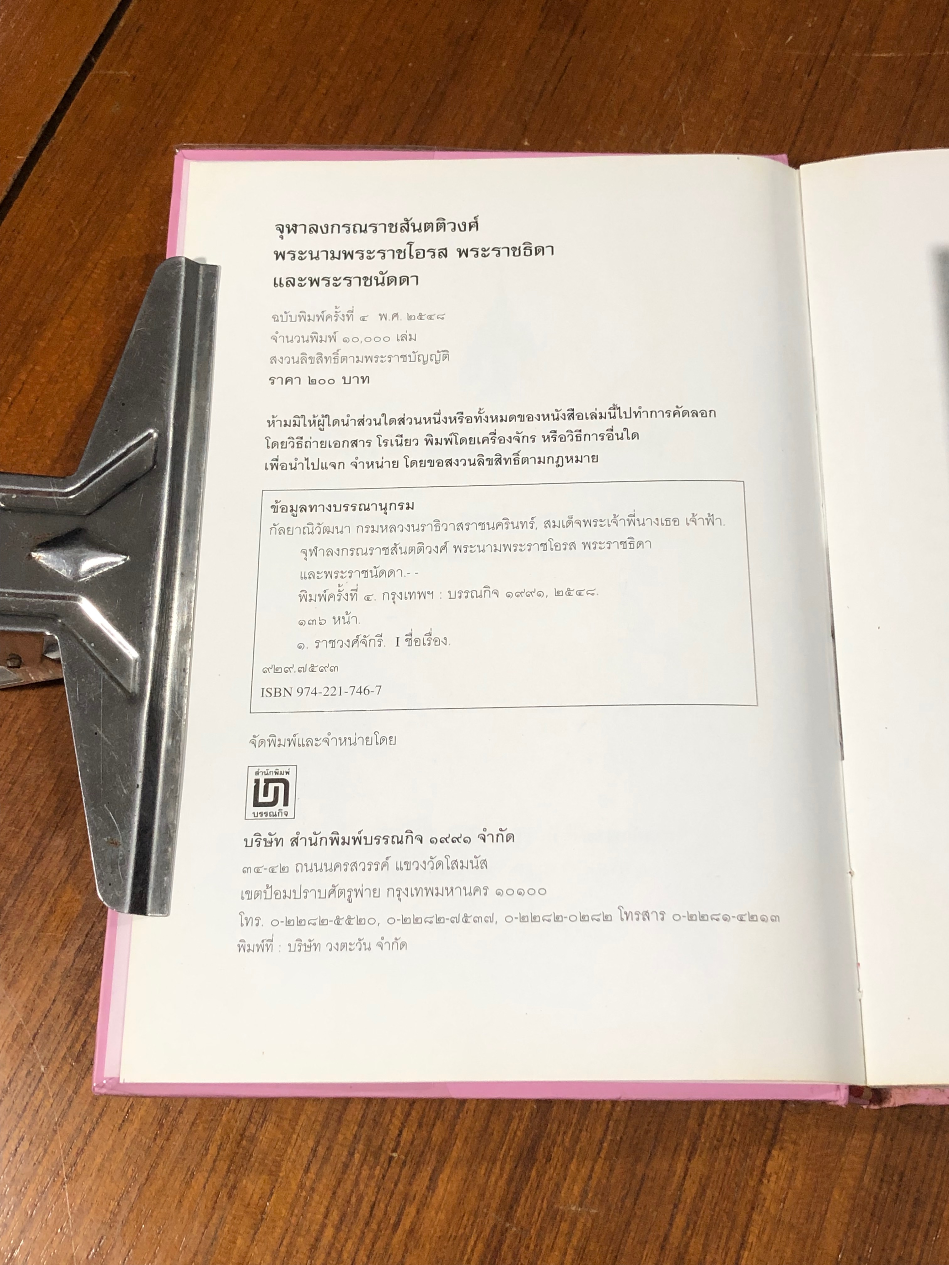 จุฬาลงกรณราชสันตติวงศ์ : พระนามพระราชโอรส พระราชธิดา และพระราชนัดดา