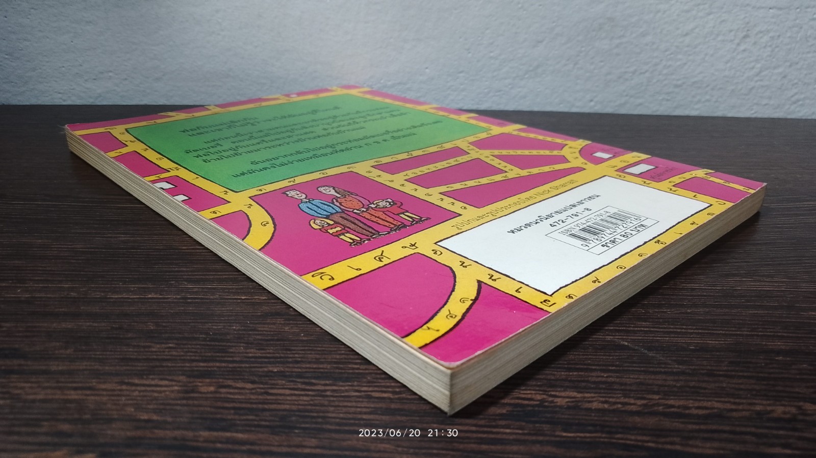 บ้านนี้ยังมีรัก / Jacqueline Wilson