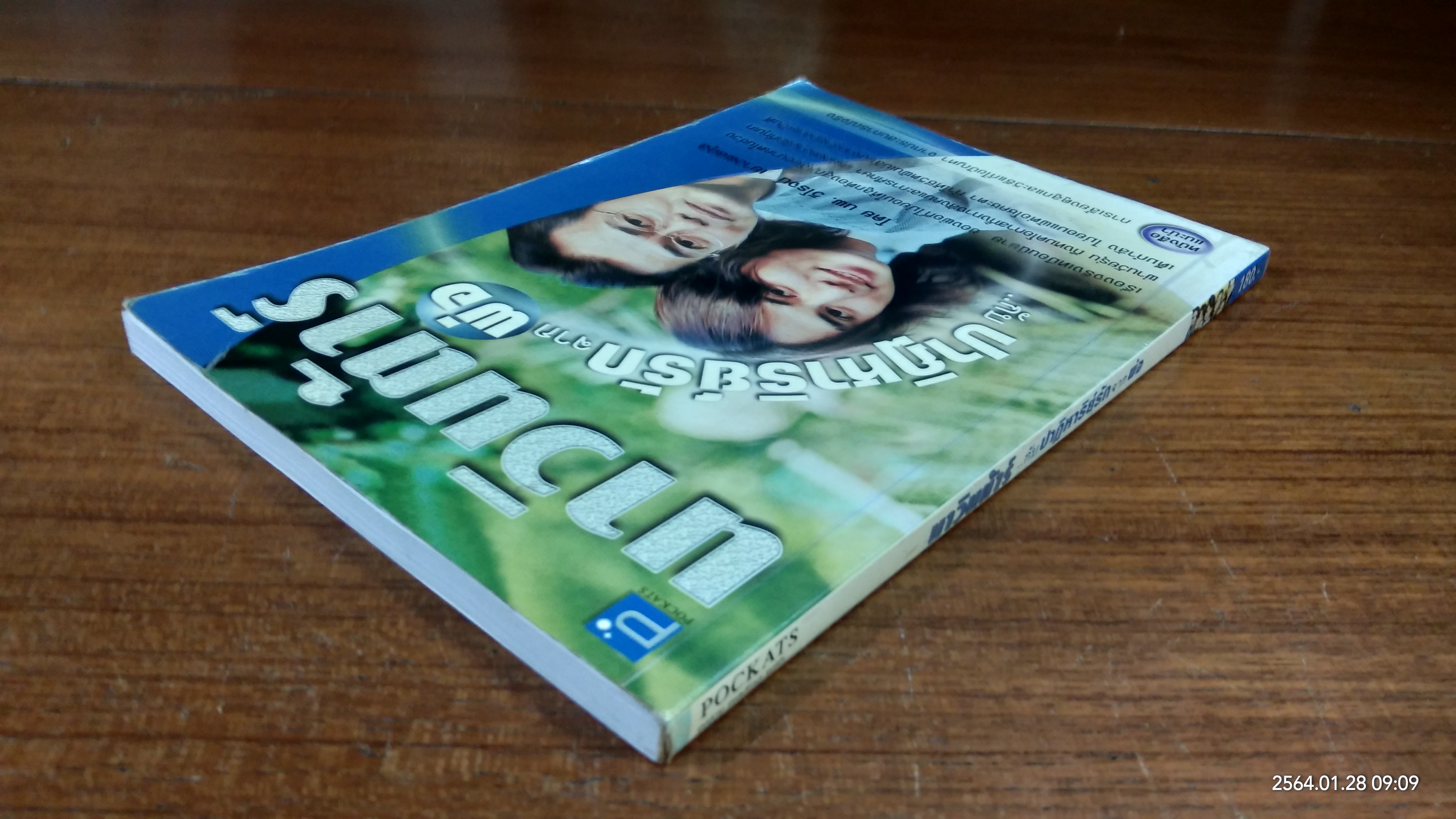 นาวินต้าร์..กับ ปาฎิหาริย์รักจากพ่อ / นพ. วิโรจน์ เยาวพลกุล