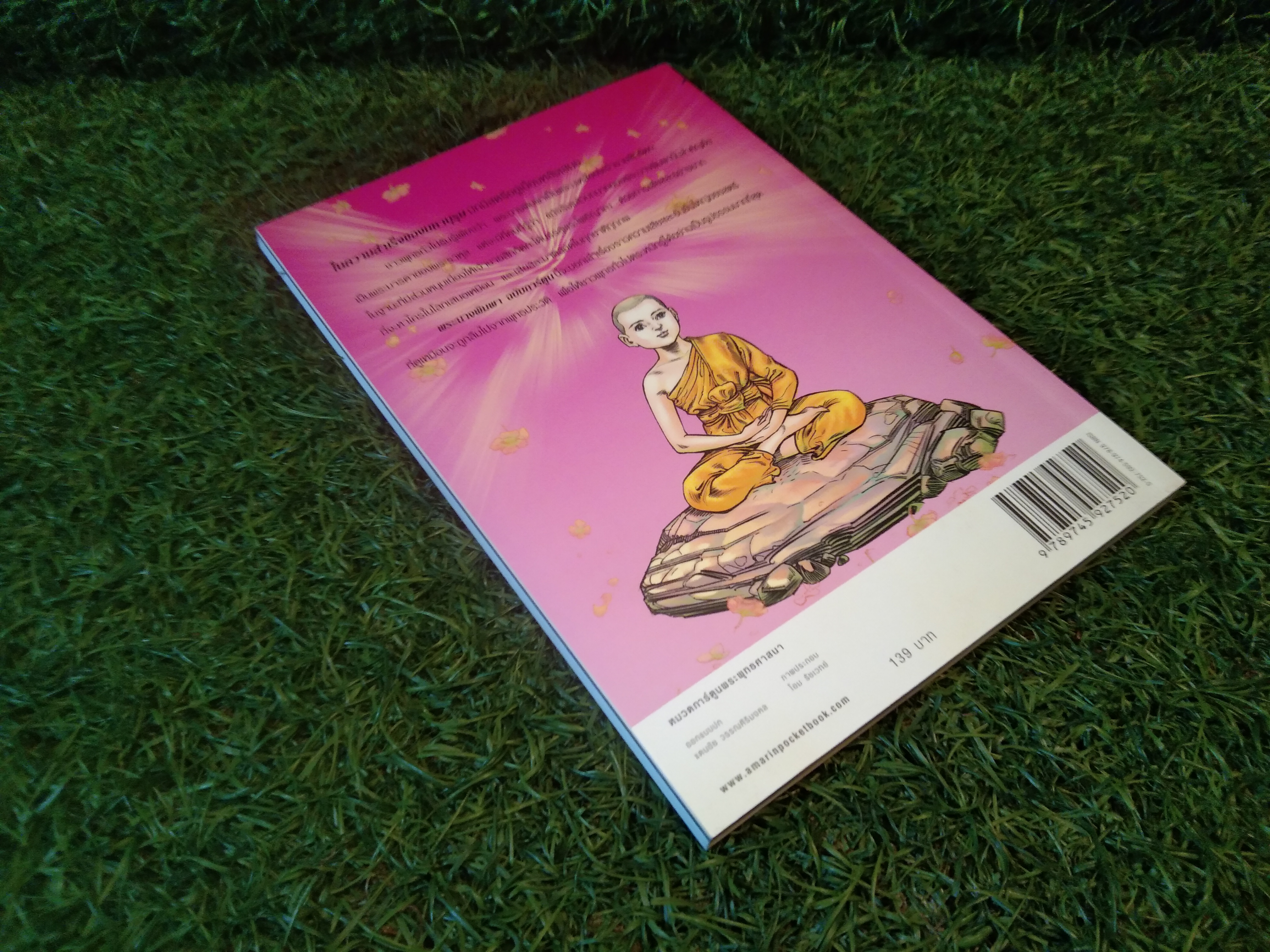พระนางพิมพา ฉบับการ์ตูนสี่สี (การเสียสละคือความรักอันยิ่งใหญ่) / อมรินทร์คอมมิกส์