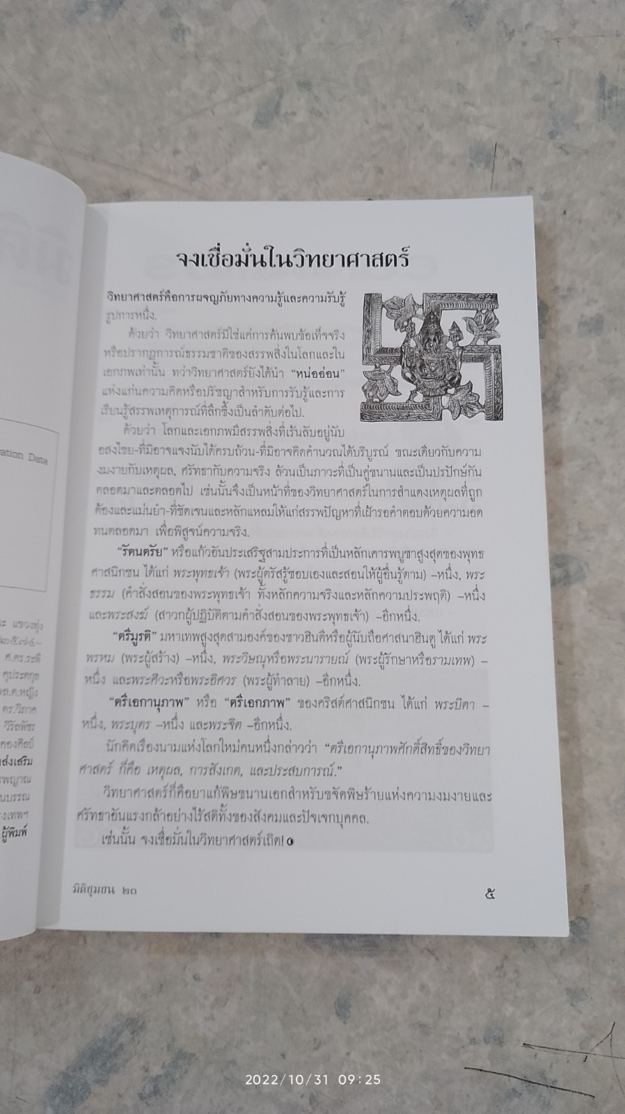 มิติชุมชน ๒๓