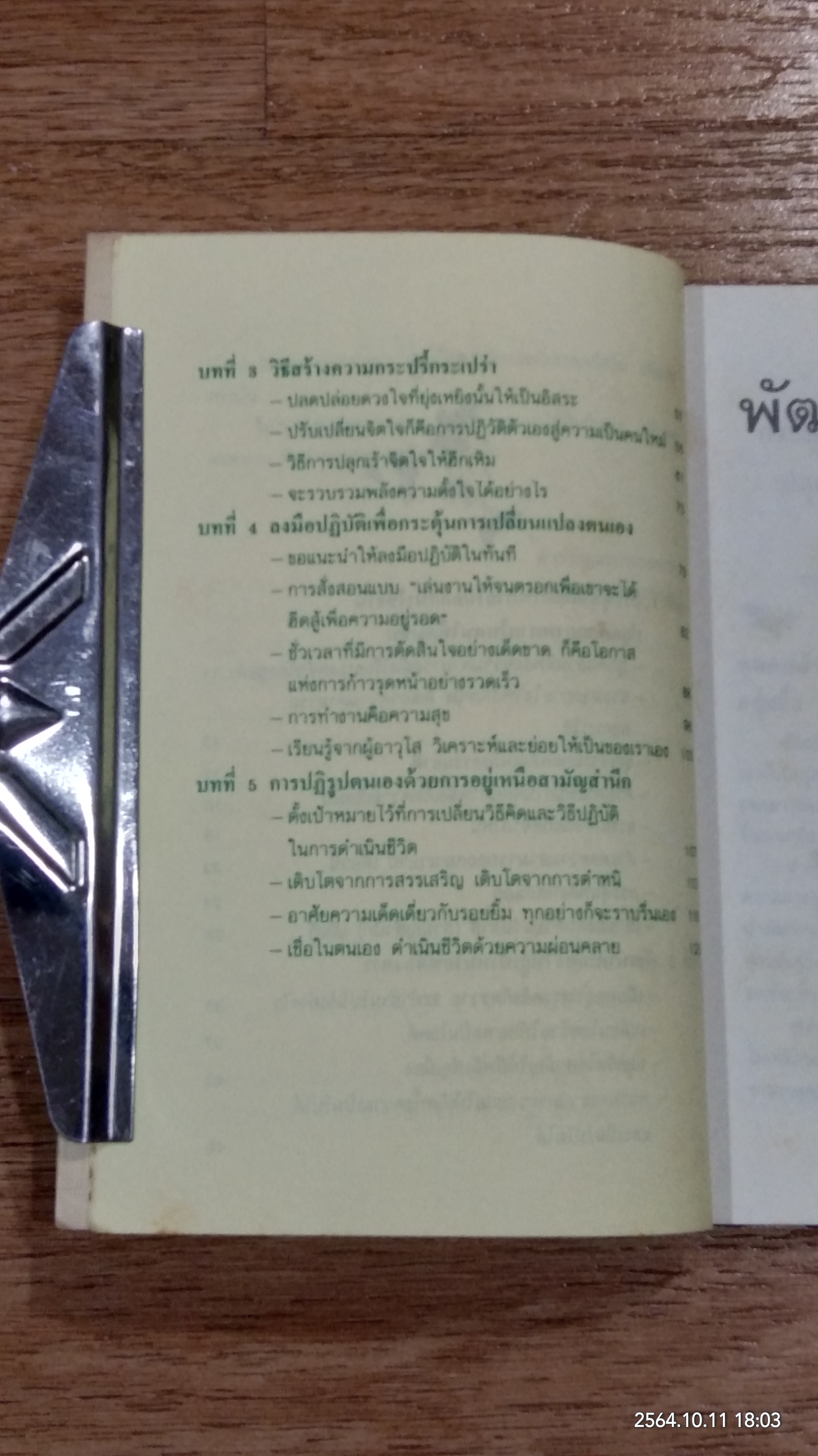 พัฒนาตนเองแบบเซน / เหลี่ยวหันจวีซือ