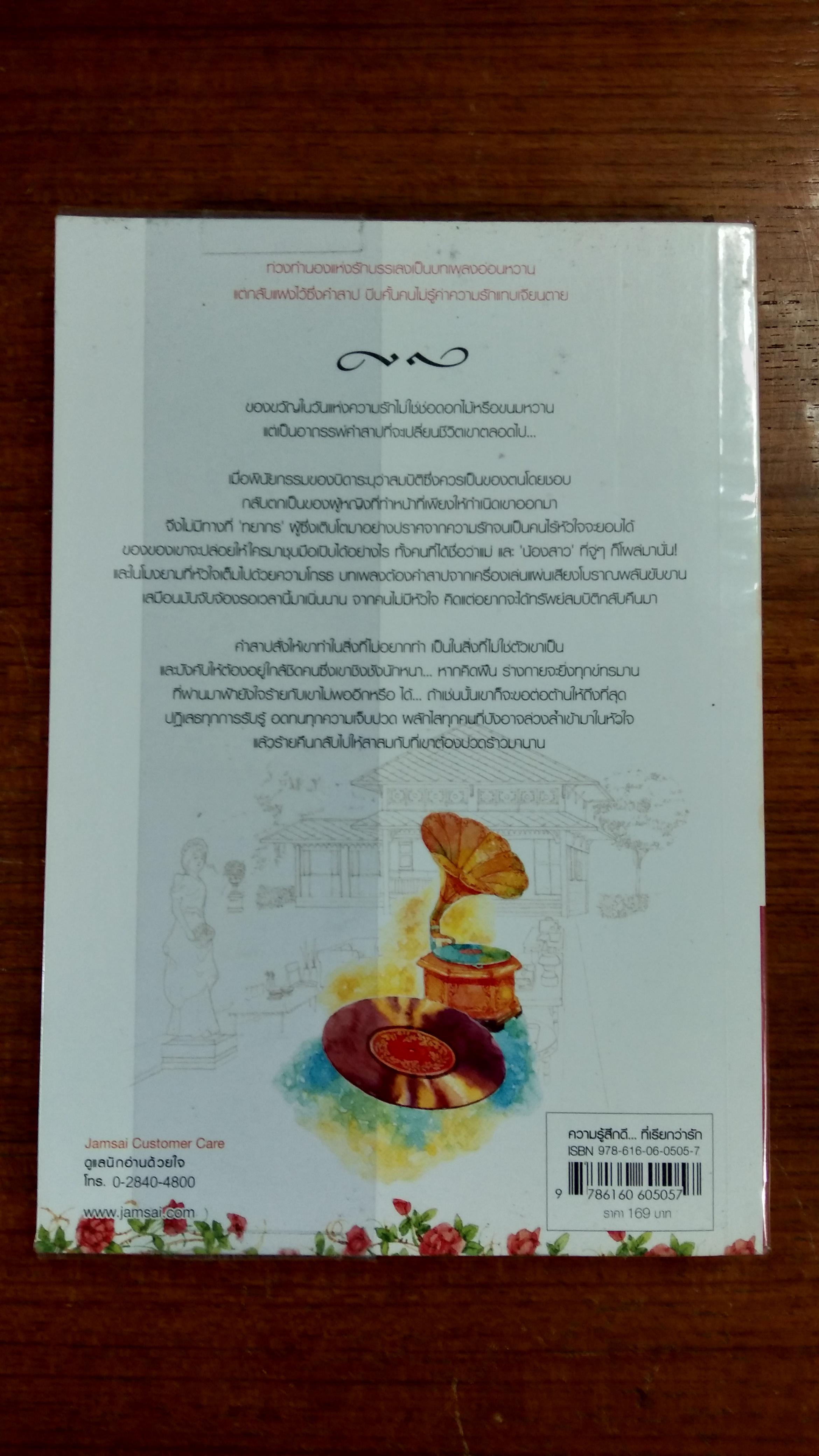 สาปรักบรรนเลง / ปัญญ์ปรียา