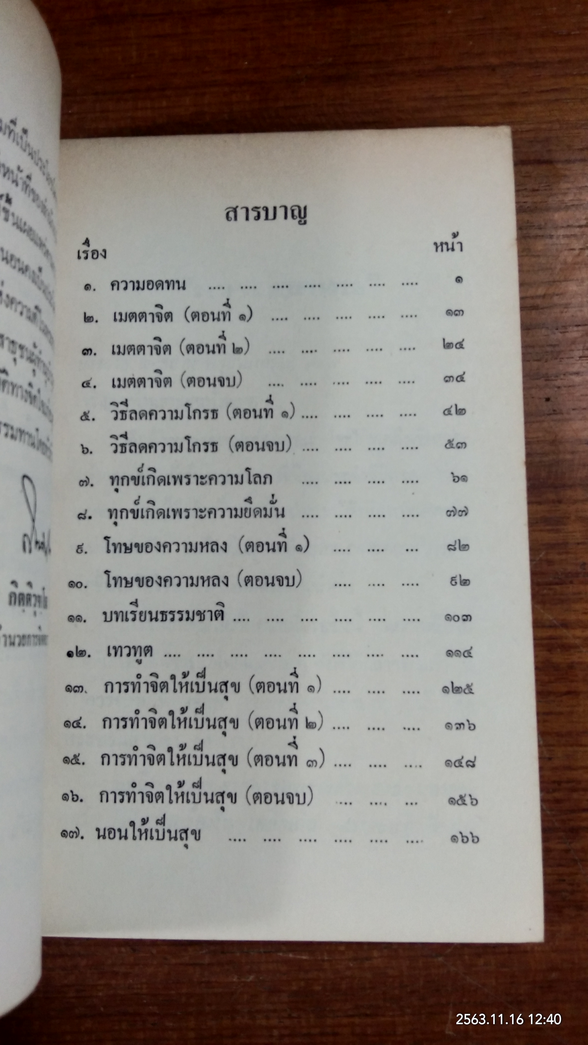 ธรรมะก่อนนอน เล่มที่ ๑ (มีตราห้องสมุด) / กิตติวุฑฺโฒ ภิกขุ