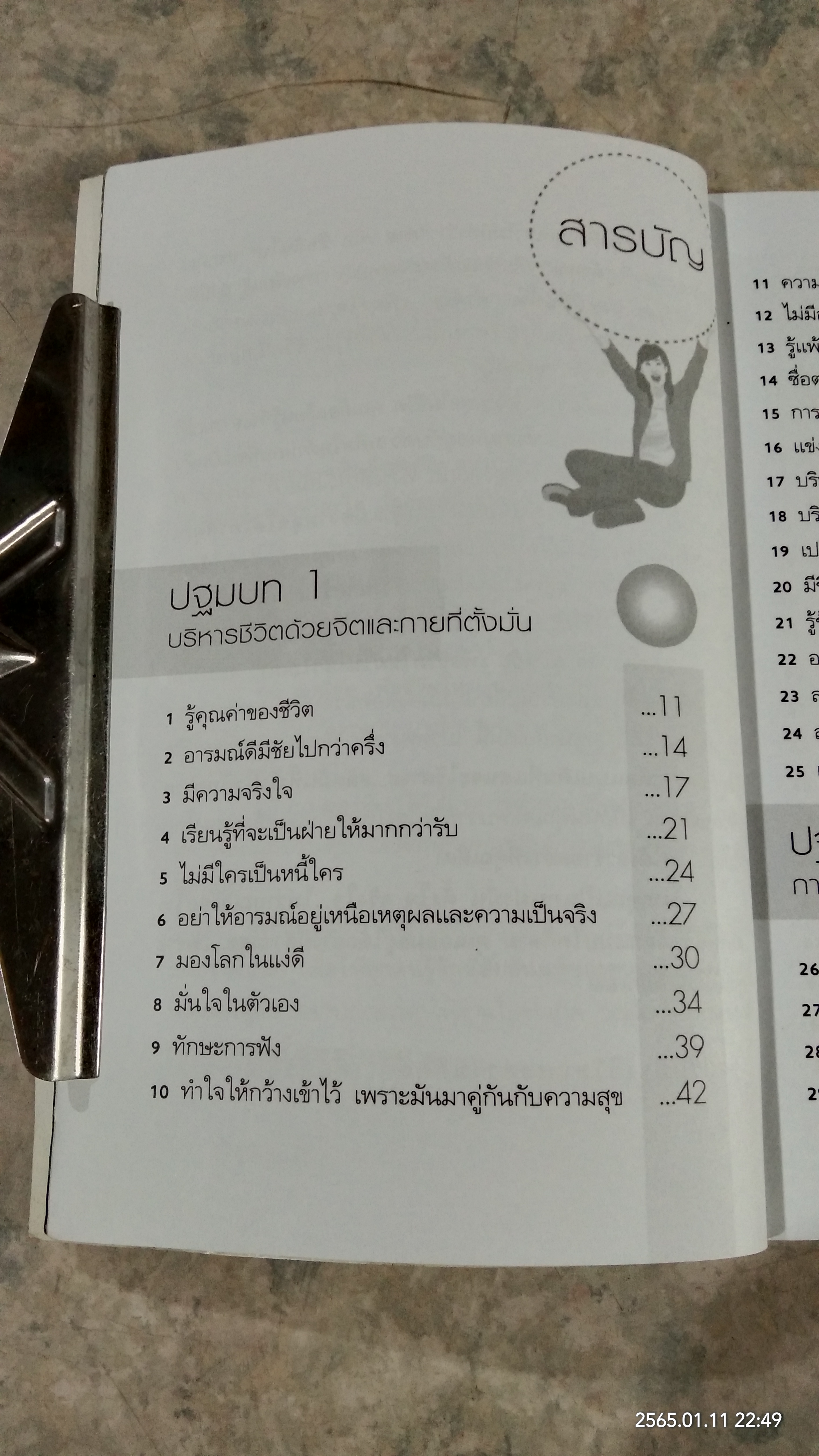 70 อุปนิสัย เพื่อชีวิตใหม่ในโลกใบเก่า / ทินภัทร ธนบูรณ์