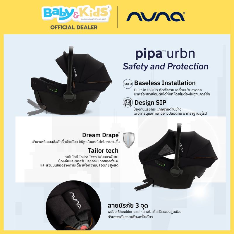 Nuna คาร์ซีทเด็ก ตะกร้าคาร์ซีทเด็ก Car Seat รุ่น pipa™ urbn