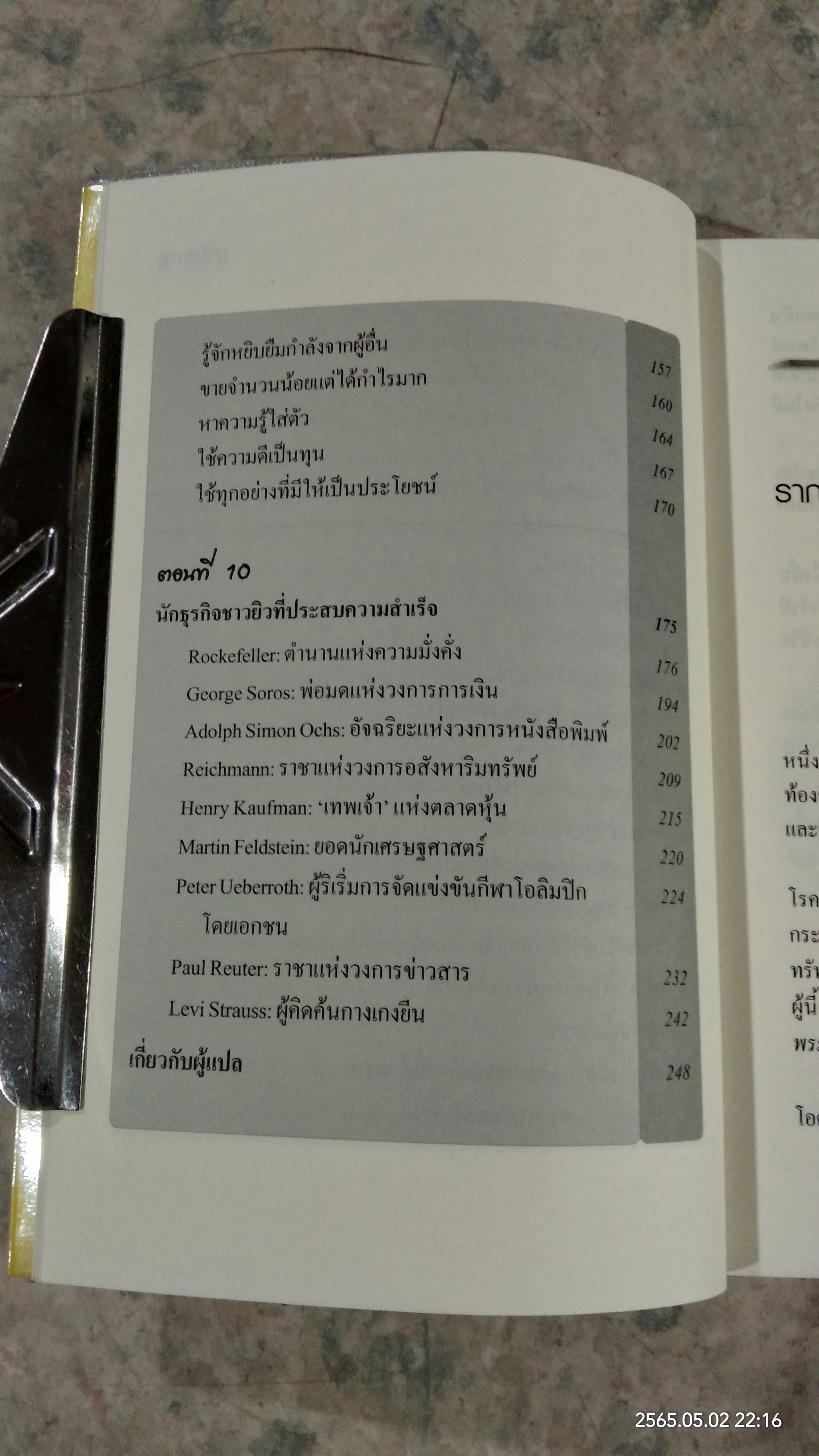 คัมภีร์การค้าของชาวยิว เล่ม 3 / ไอรีน เป แปล