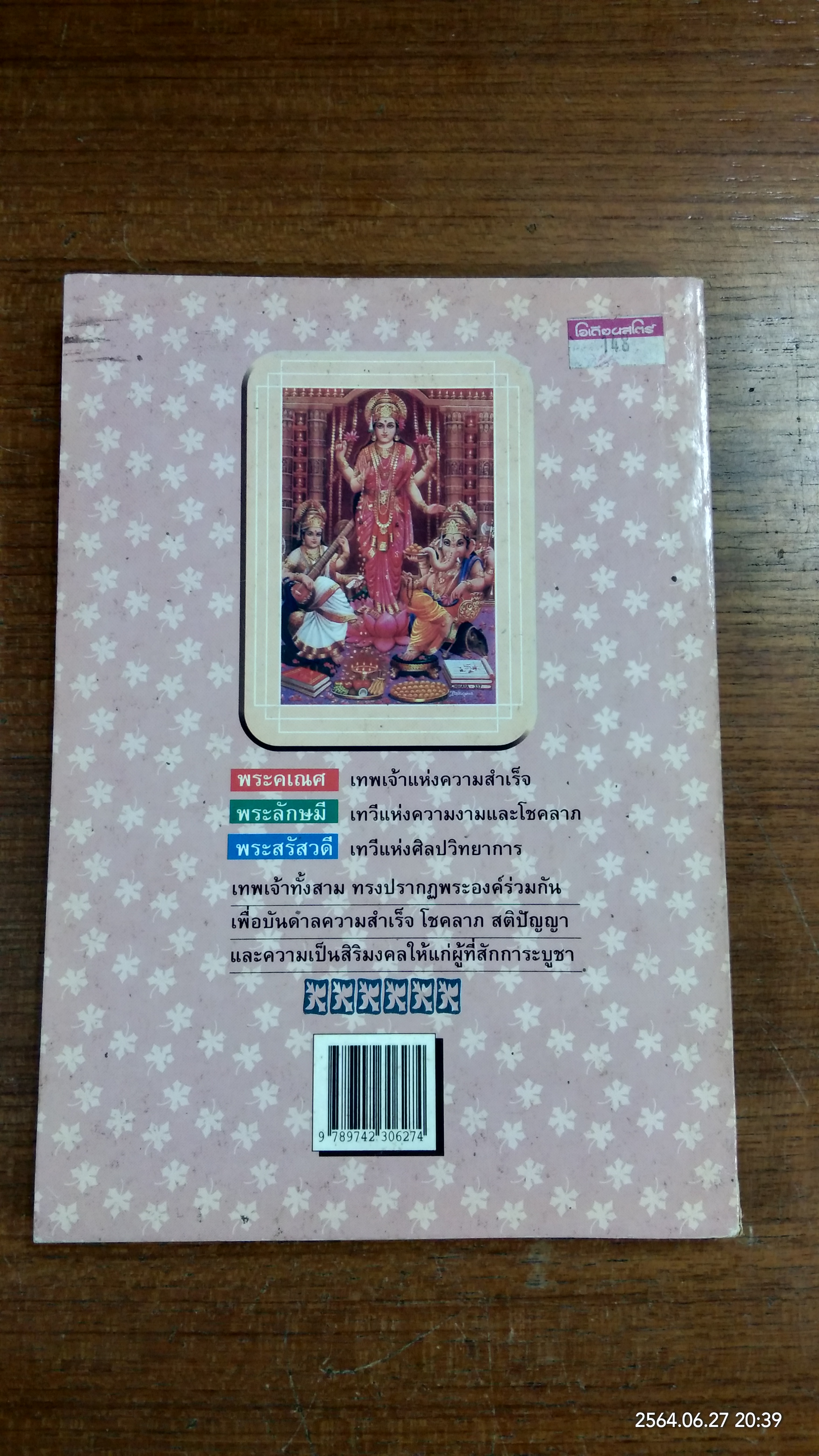 ตรีเทวปกรณ์ / กิตติ วัฒนะมหาตม์