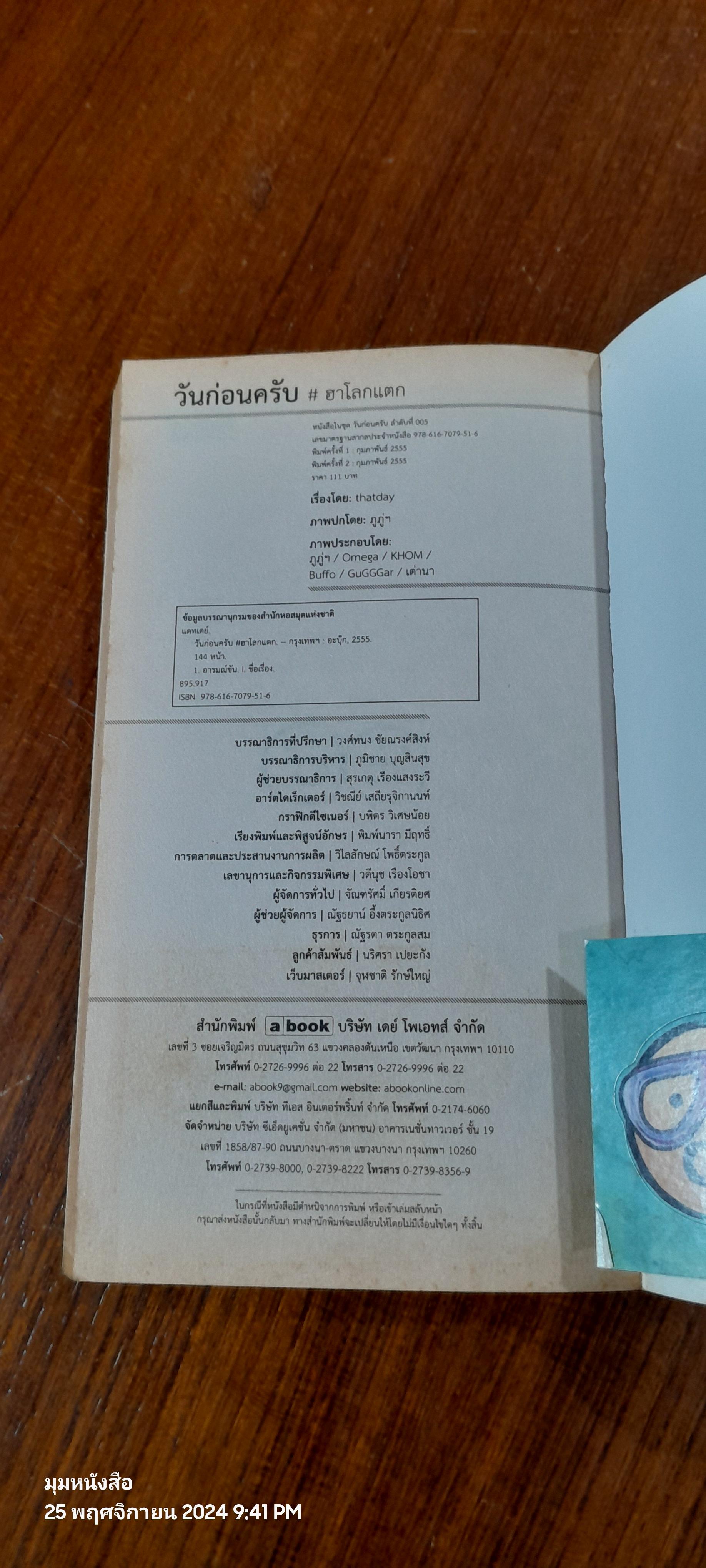 วันก่อนครับ # ฮาโลกแตก