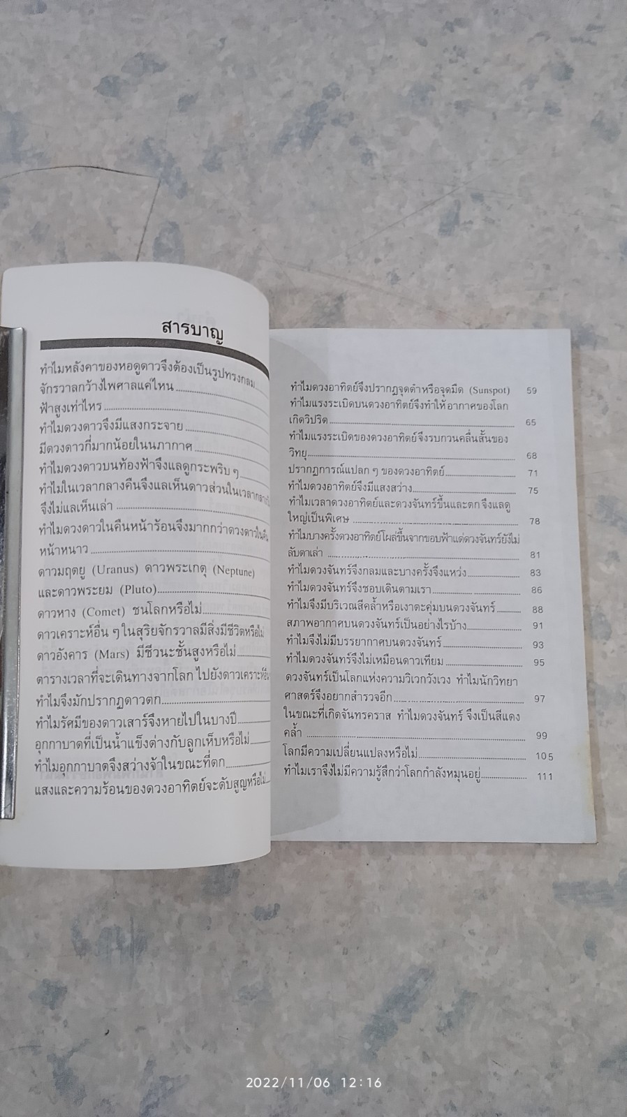 ความลี้ลับในอวกาศ / สัตยา ชูชัย