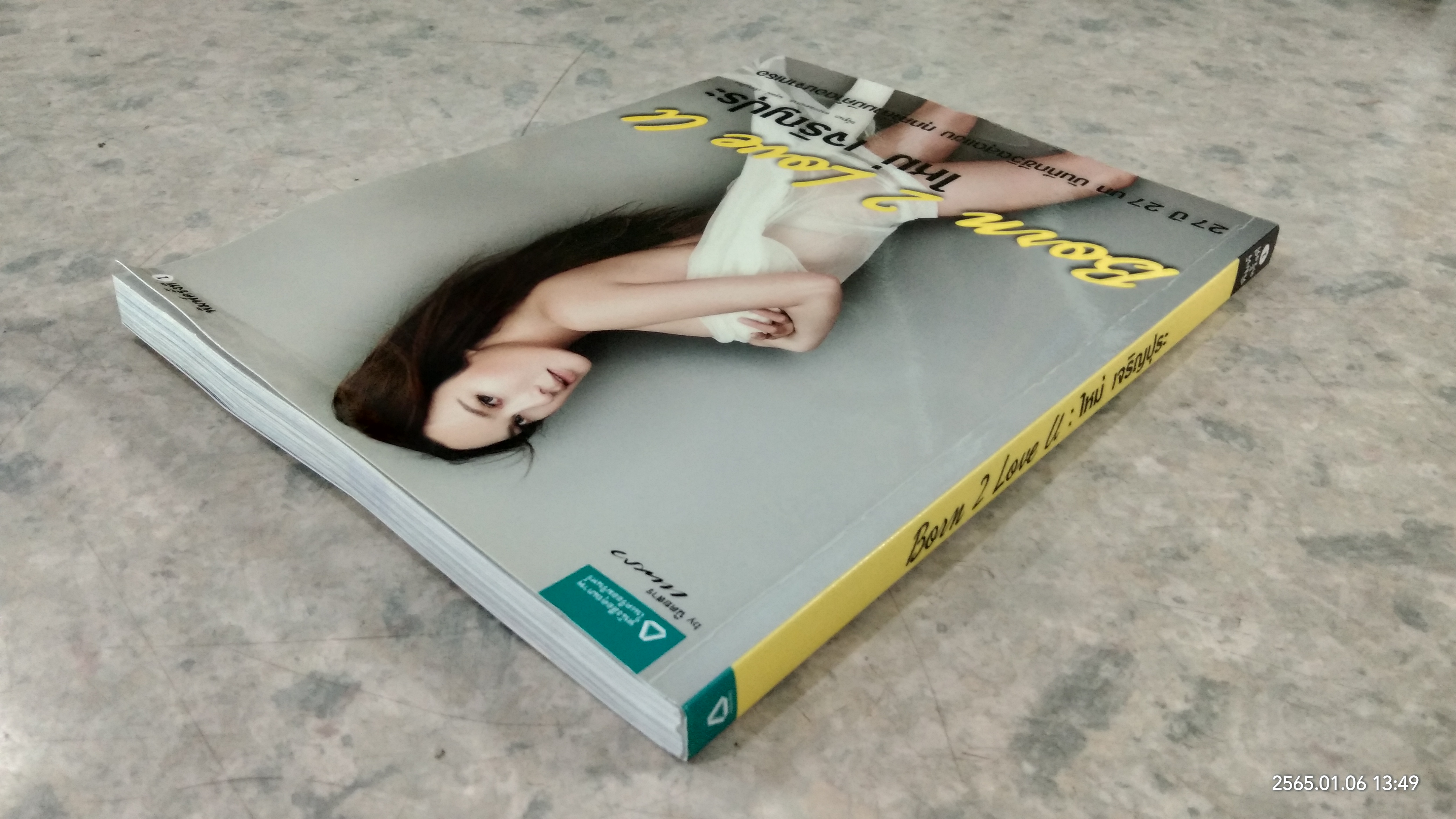 Born 2 Love U / ใหม่ เจริญปุระ