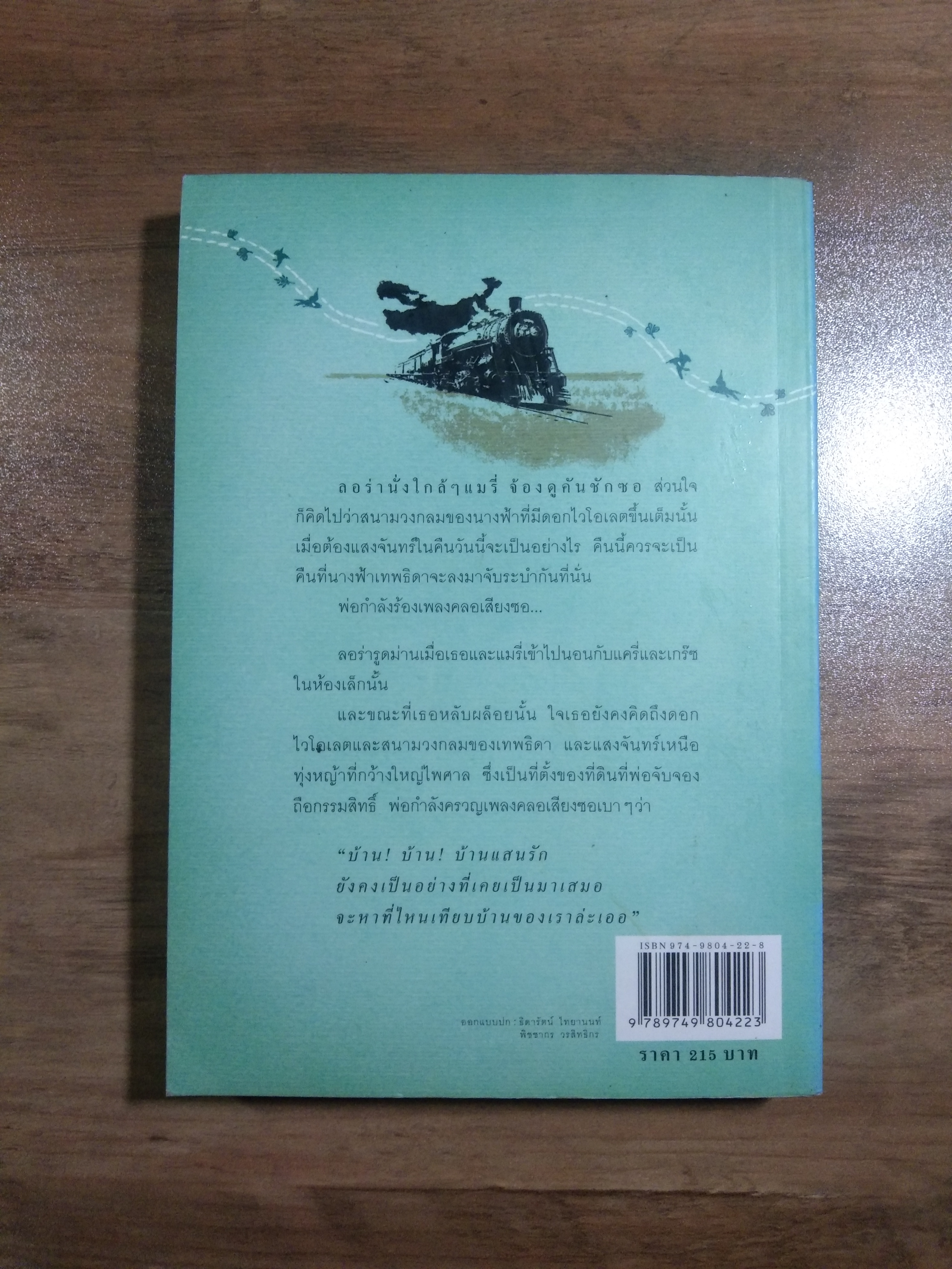 ริมทะเลสาบสีเงิน / ลอร่า อิงกัลล์ส ไวล์เดอร์