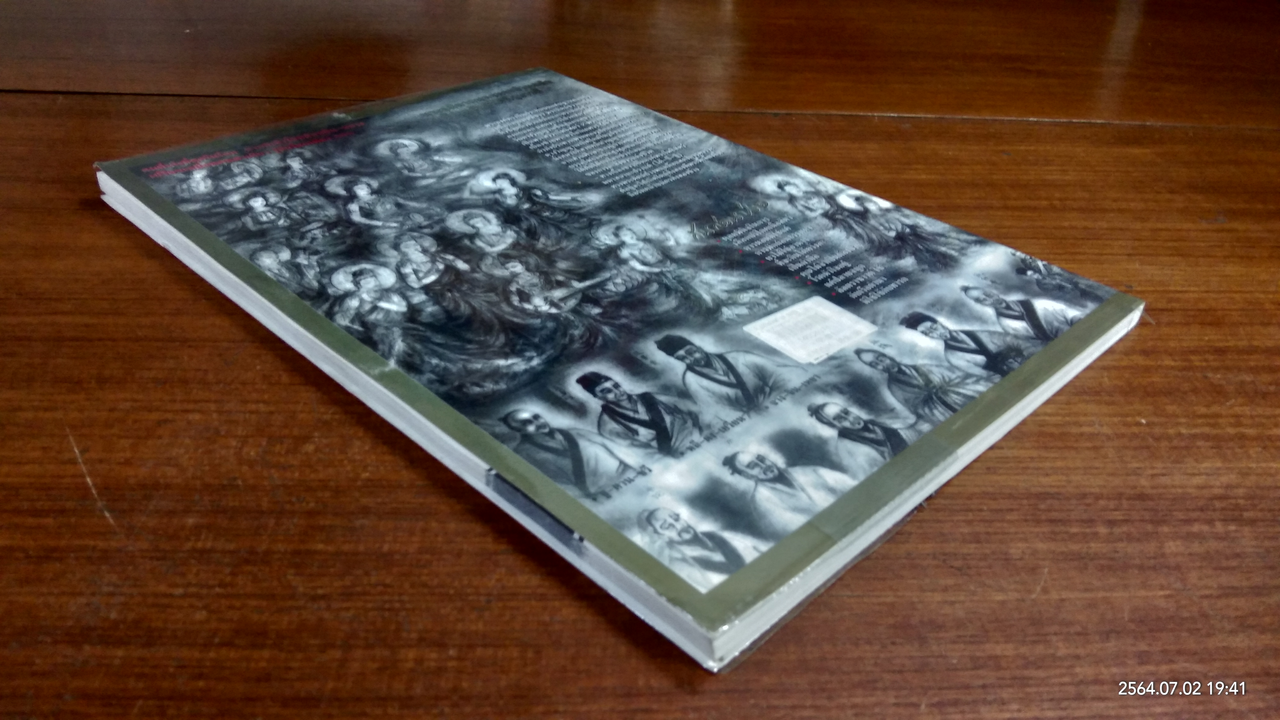 คารวะบรรพบุรุษ ชุด กันก่อนป่วย เล่มที่ ๒ / สายัณห์ เล็กอุทัย